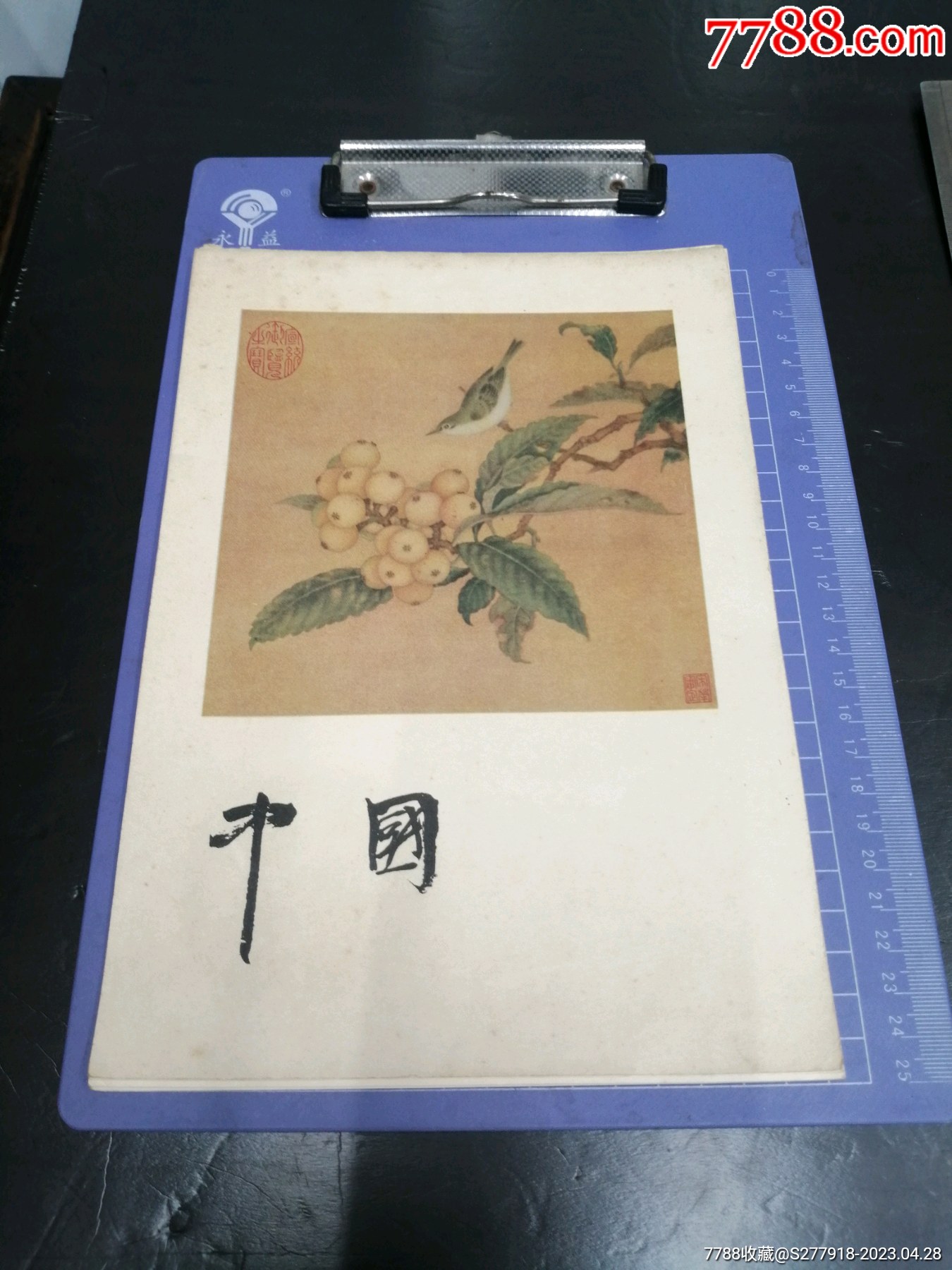 60年代中国宋代名画,信笺一本,内有10种15张,17.5Ⅹ25厘米。__【7788收藏__收藏热线】