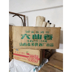 祁縣六曲香酒箱子