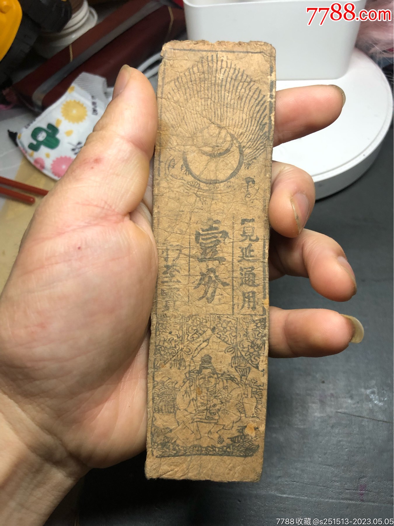 清代日本钱庄票②_银票/古钞_民国旧物收藏【7788收藏__收藏热线】