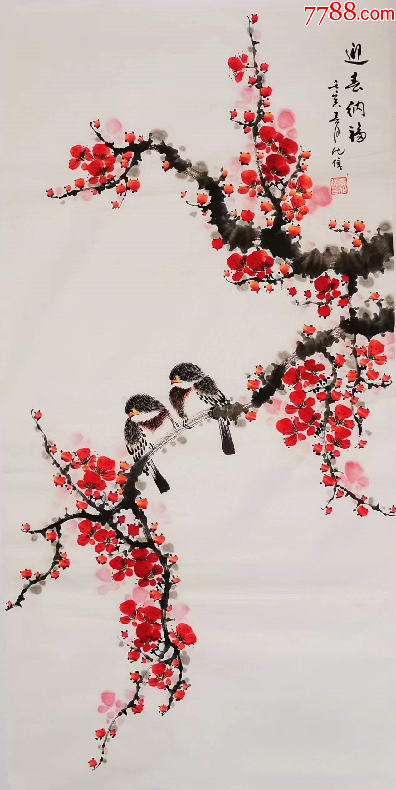 【98+8元授权放漏】亦风斋签约画家三尺梅花-价格:98元-au33877226-花鸟国画原作 -加价-7788收藏__收藏热线