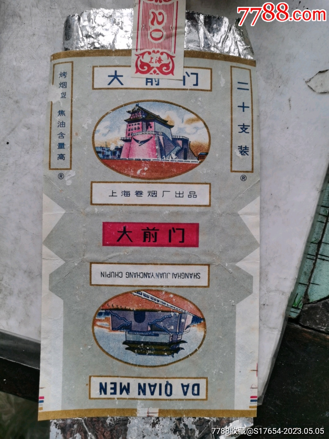 186:(大前门)-价格:1元-au33879569-烟标/烟盒 -加价-7788收藏__收藏热线