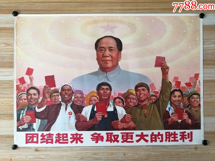 团结起来争取更大的胜利__【7788收藏__收藏热线】