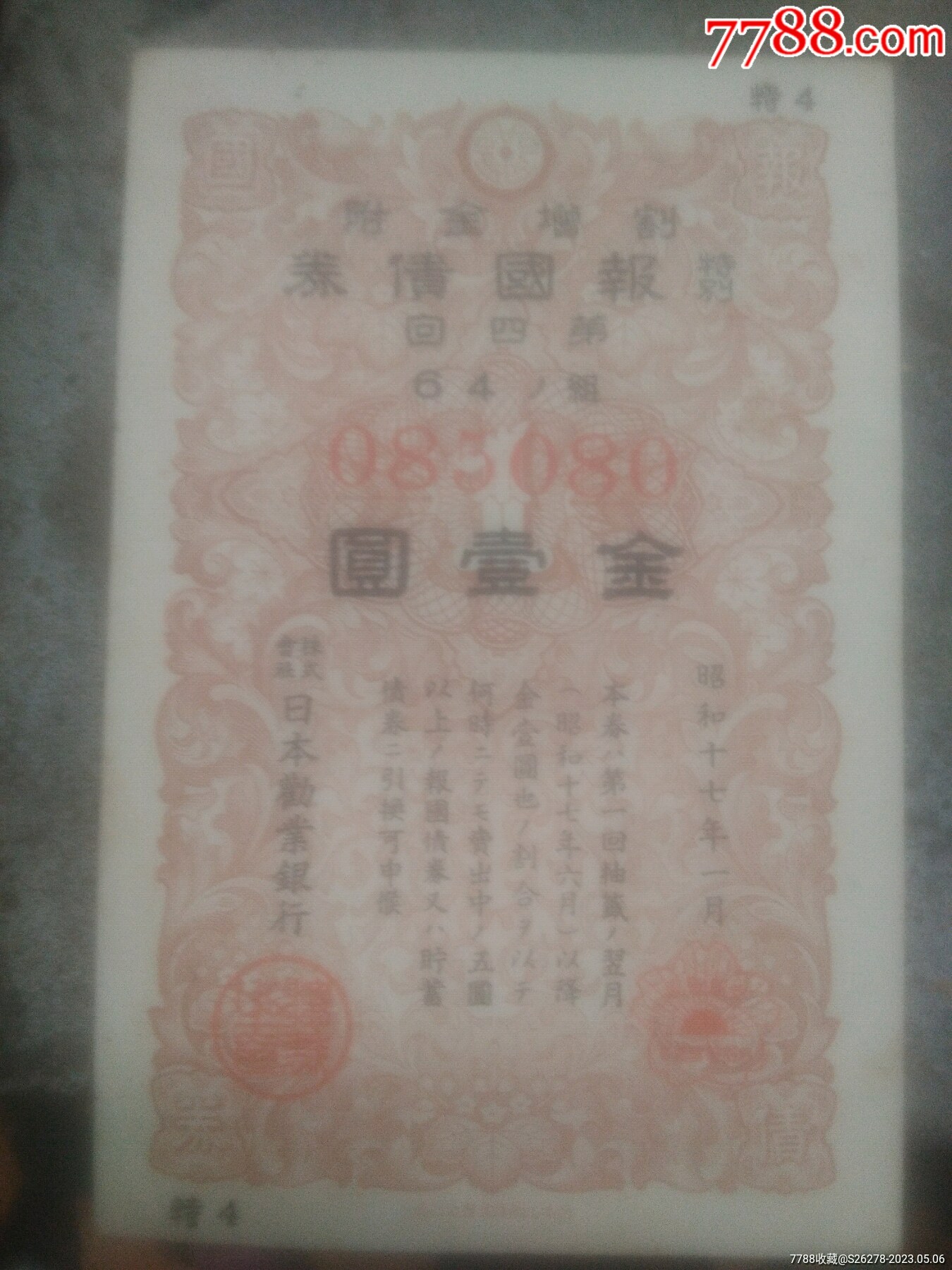早期小票一張_價格10元【瑞楓貨廊】_第1張_