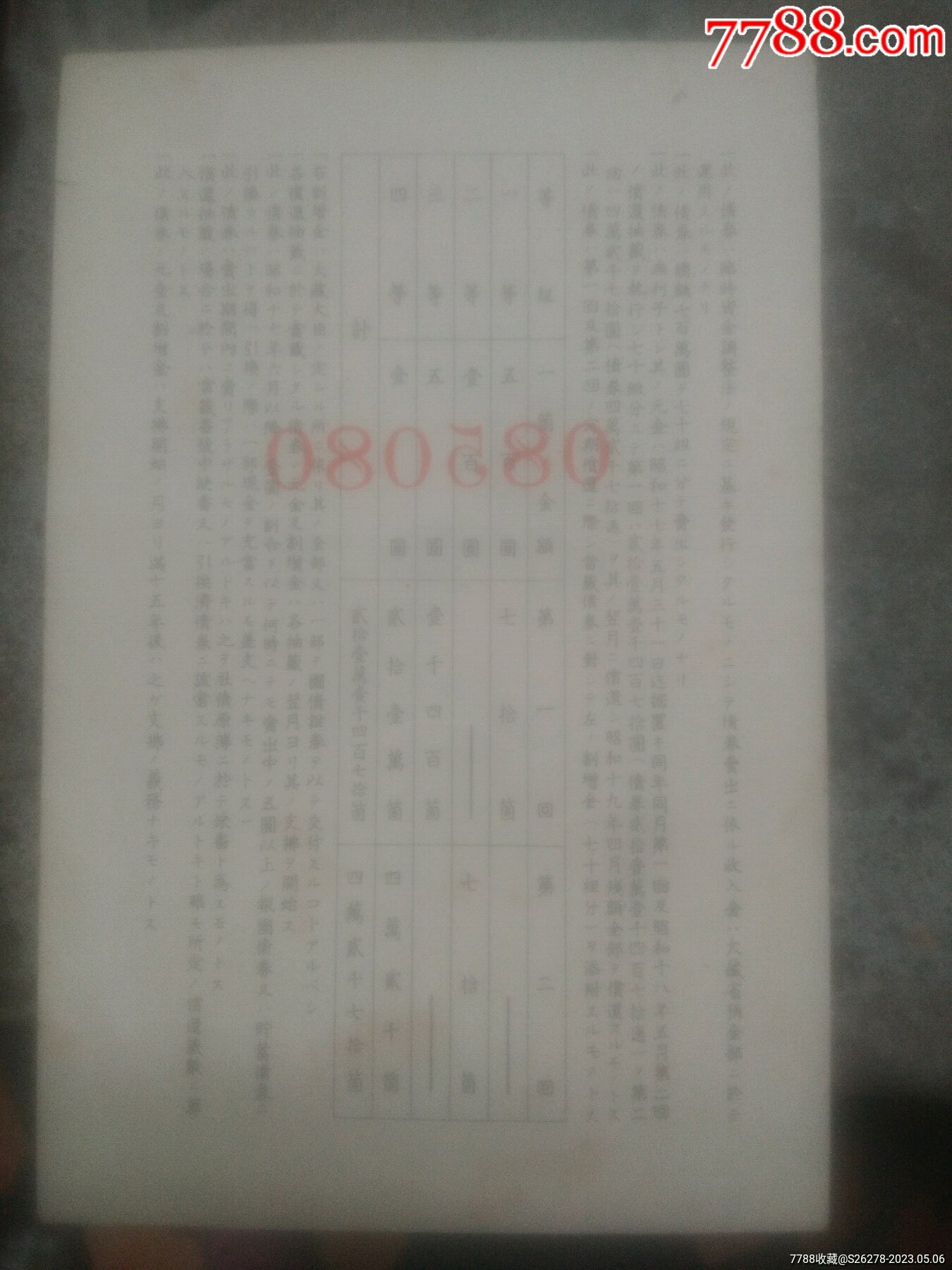 早期小票一張_價格10元【瑞楓貨廊】_第2張_