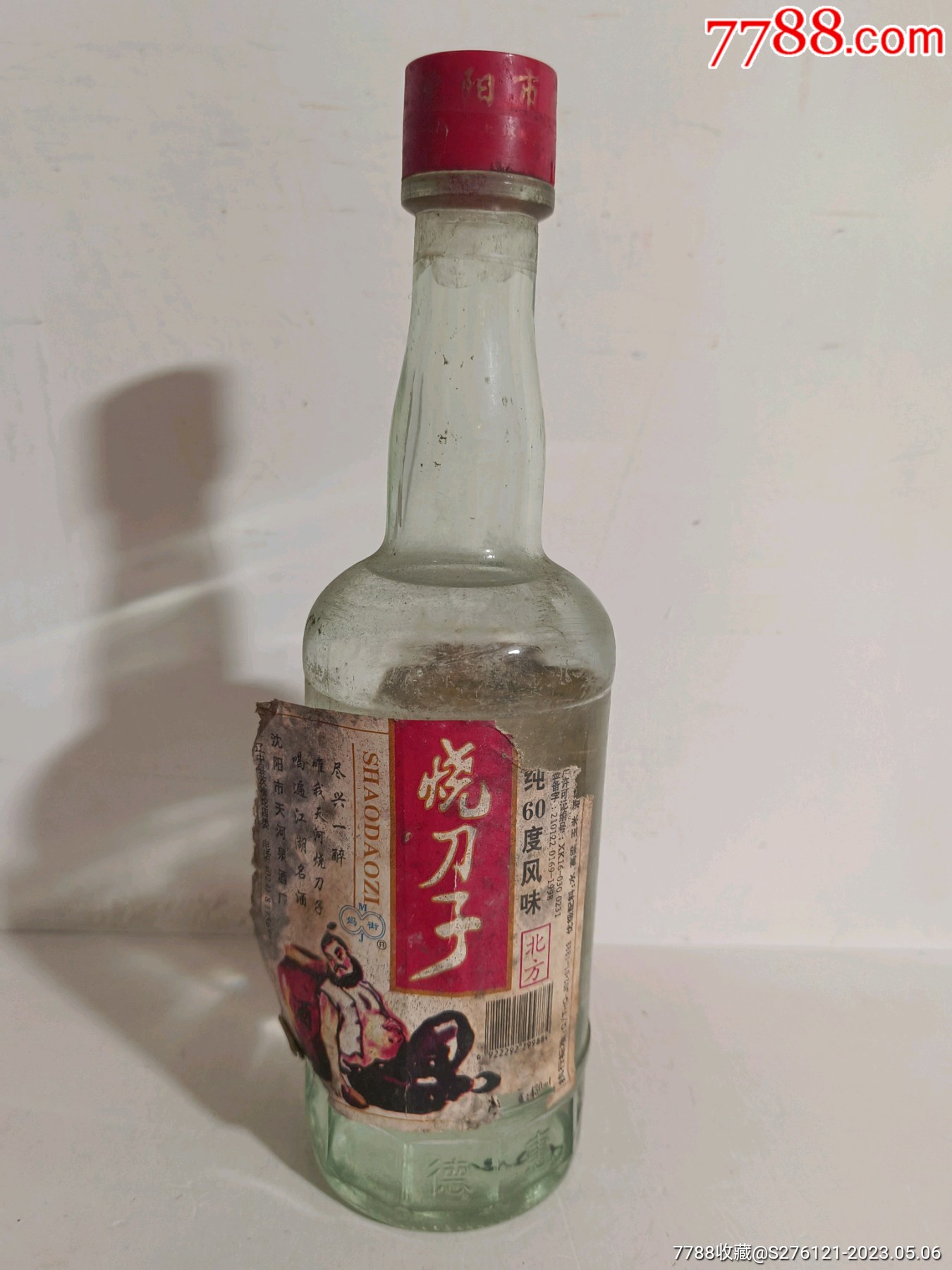 烧刀子酒_老酒收藏_銮隆酒行【7788收藏__收藏热线】