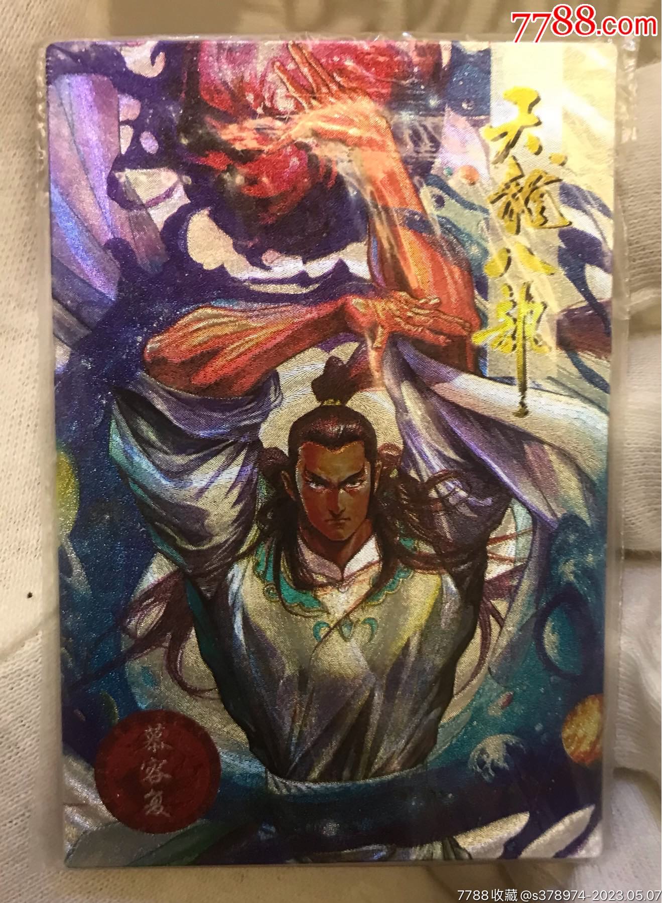 天闪7号慕容复__【7788收藏__收藏热线】
