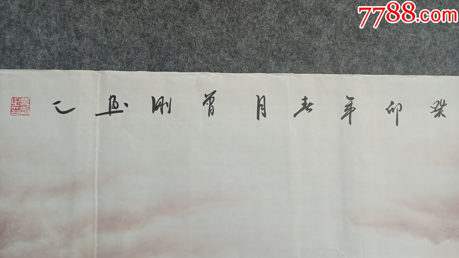 曾剛老師山水國畫作品富水長流178*69厘米最后一幅背圖部分毛邊小瑕疵見圖_價格100元_第8張_