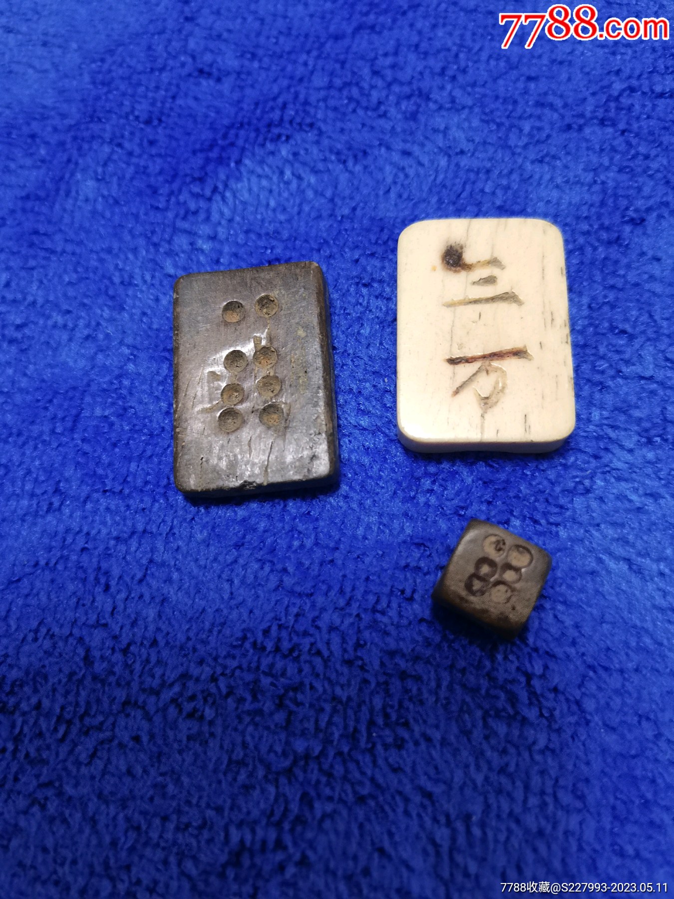 散子和麻将：三个。-价格:88元-au33959664-宣和/骨牌/牌九 -加价-7788收藏__收藏热线