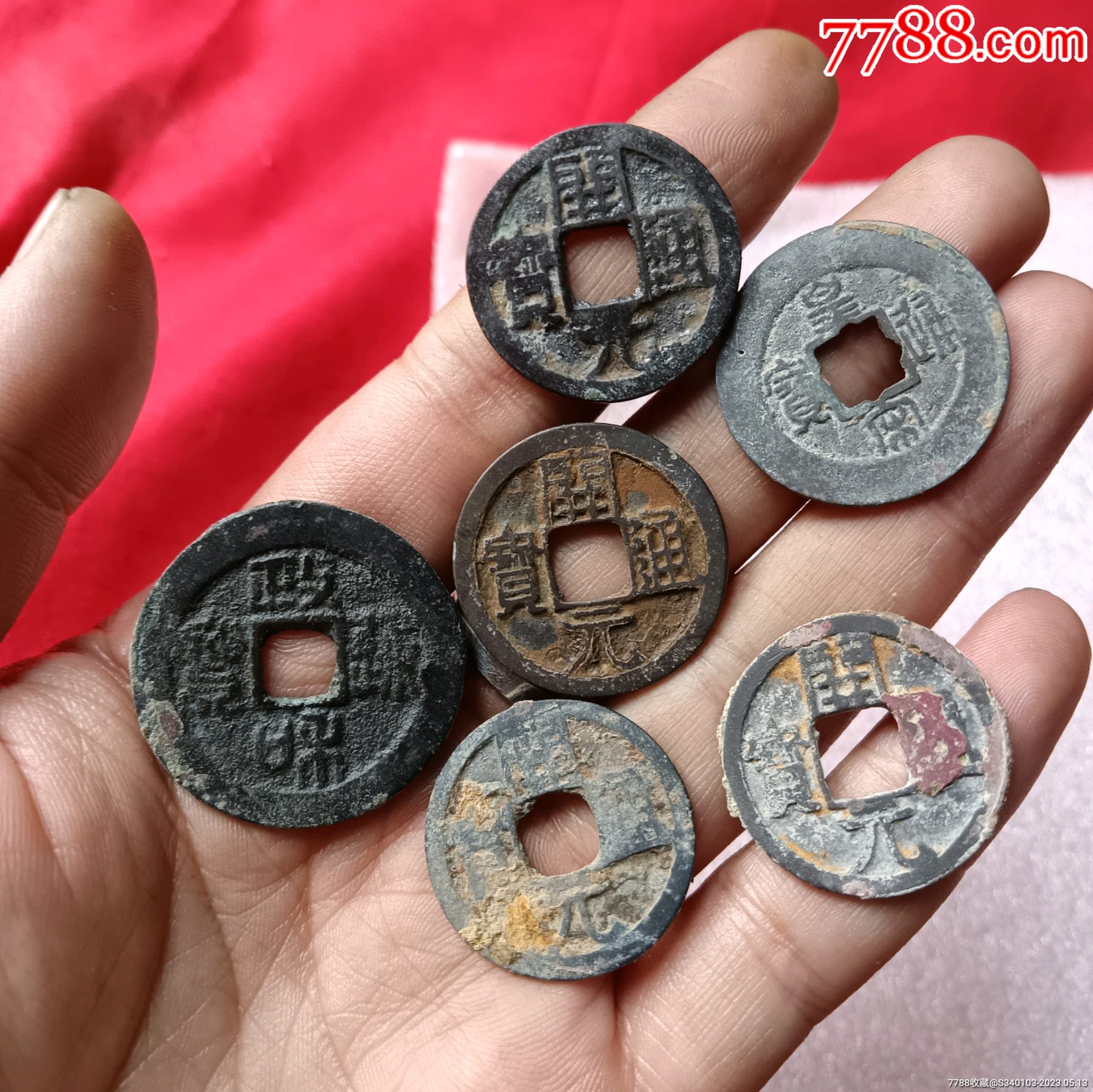 6枚古钱币_货币古币_老堂主保真保老店【7788收藏__收藏热线】