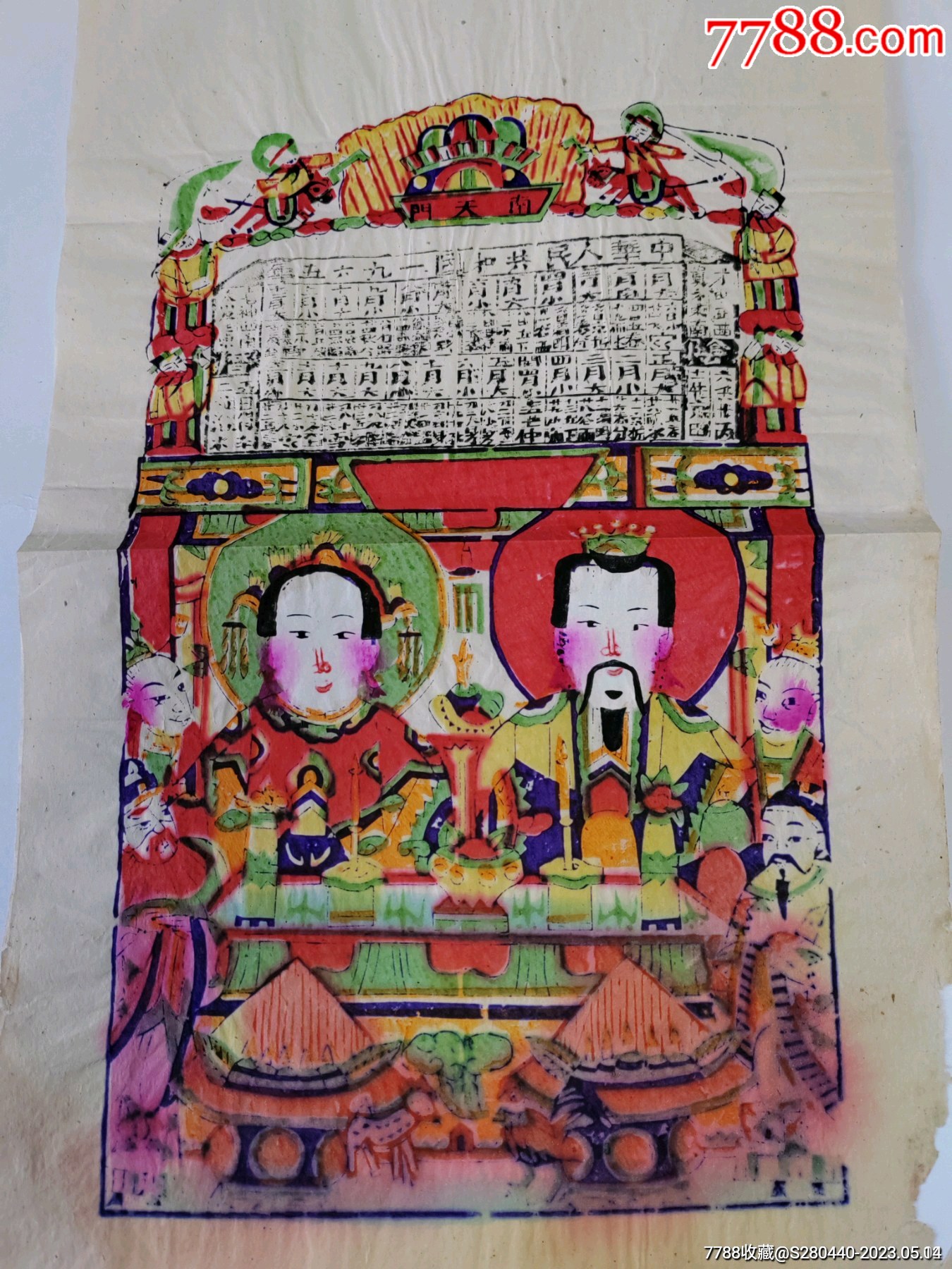 保真木版年画灶王爷灶王奶喜神图福神图_宣传画_老年连宣纸【7788收藏__收藏热线】