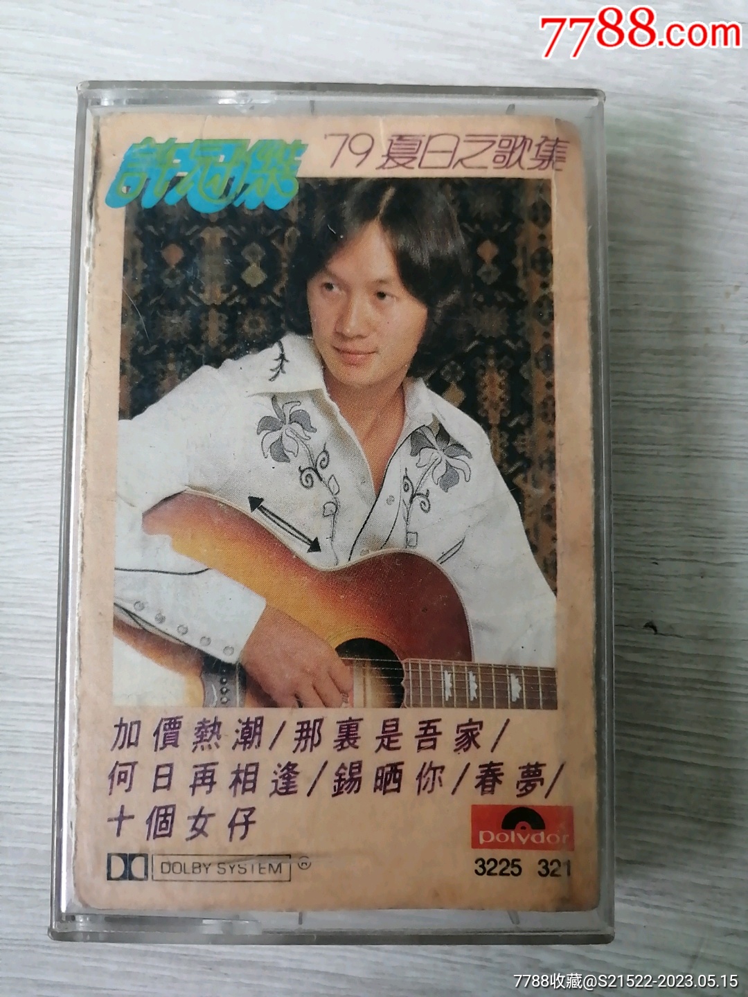 许冠杰—79夏日之歌集_磁带/卡带_浏阳河东岸收藏屋【7788收藏__收藏热线】