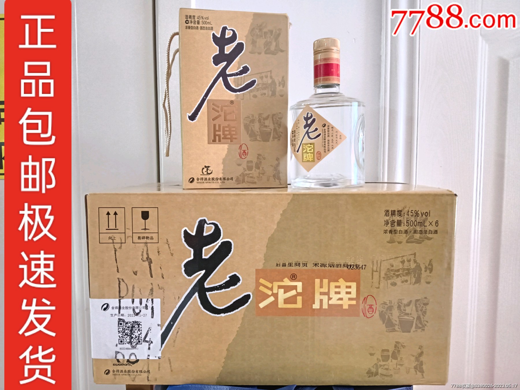 老沱牌酒价格表和图片图片