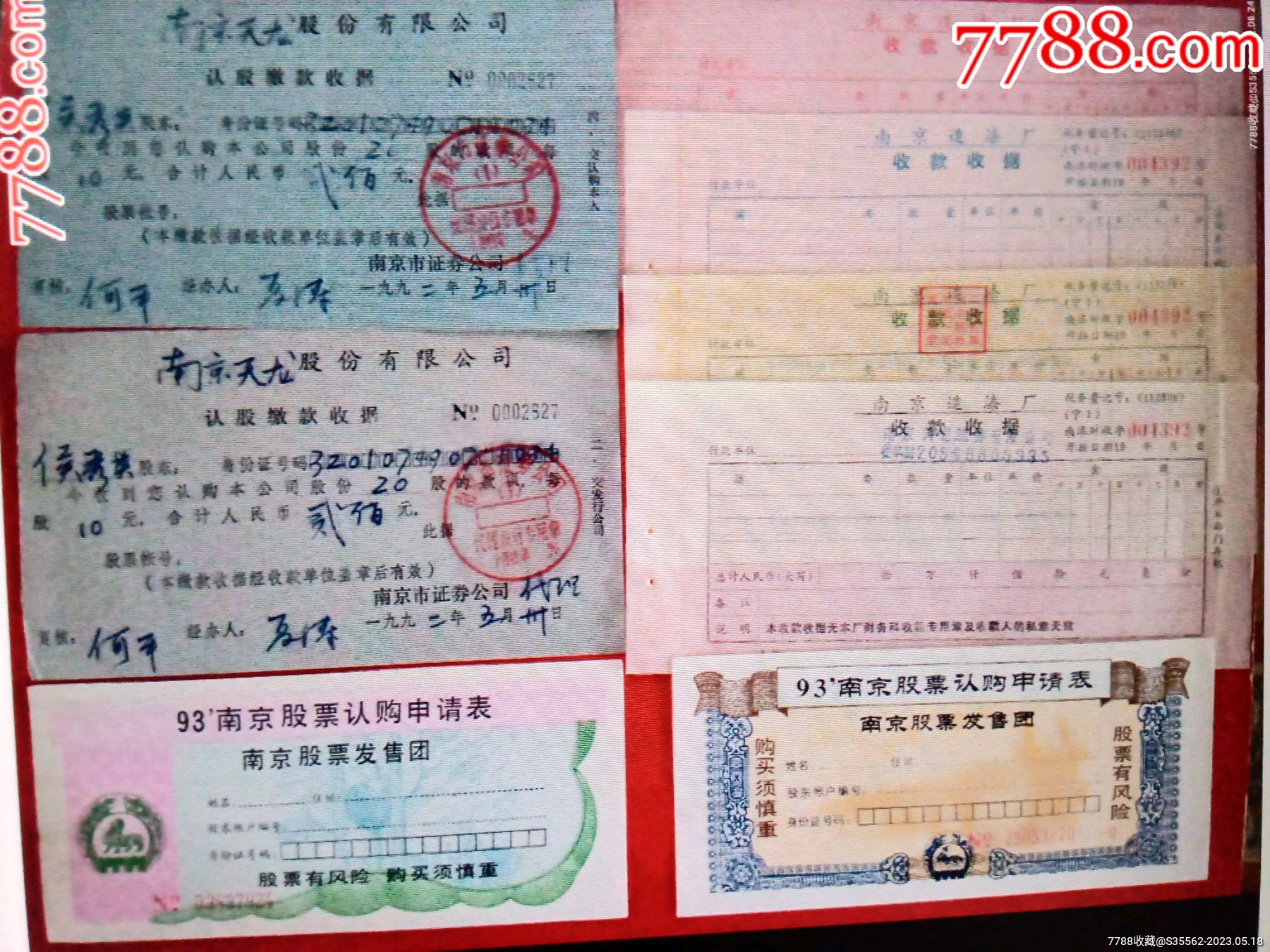 南京天龙股份有限公司(现红太阳)认购激款收据和前身造漆厂收据_票证股票_金陵股证收藏【7788收藏__收藏热线】