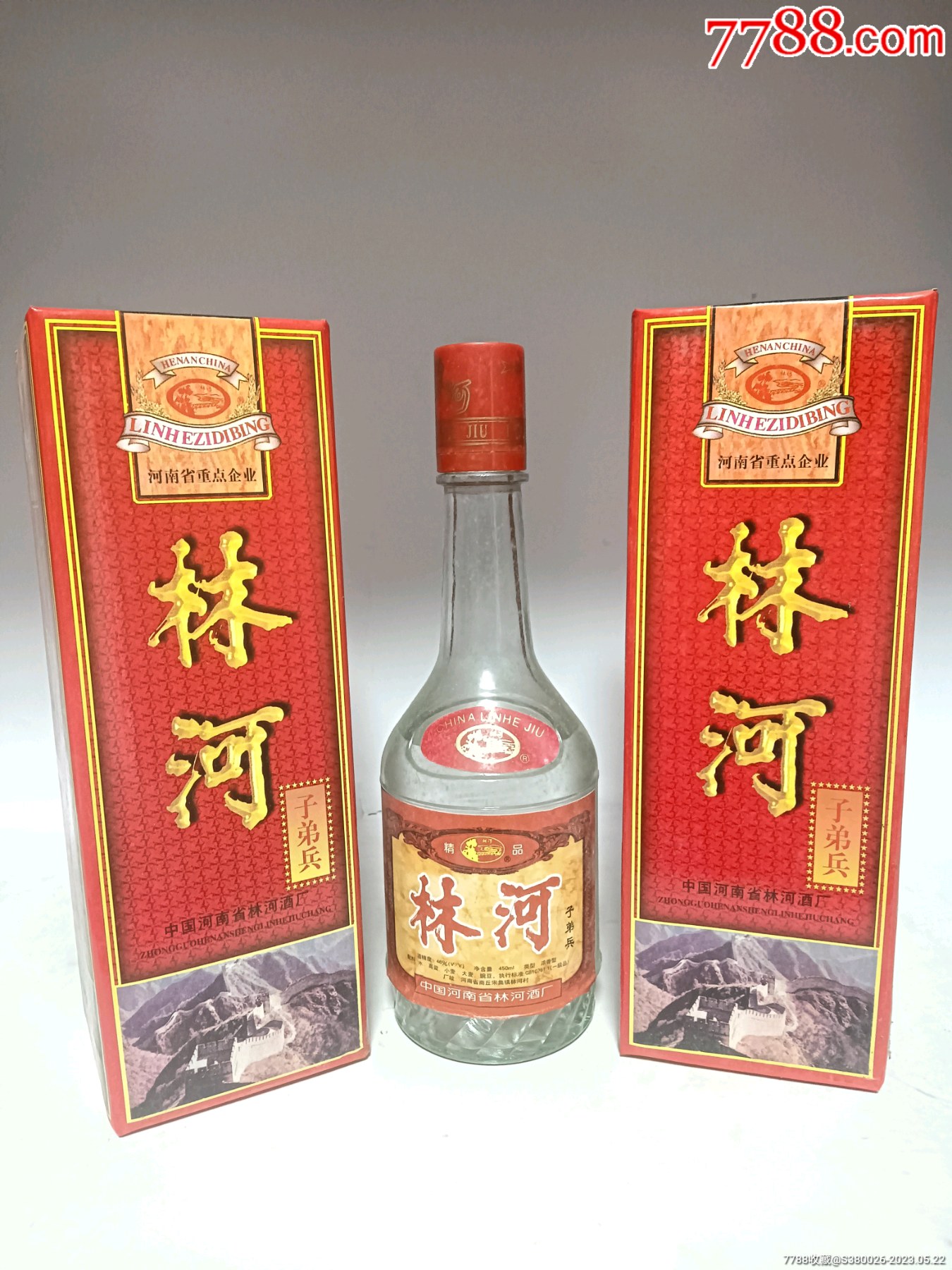 1998年河南名酒林河46度浓香型白酒2瓶绝版收藏老酒