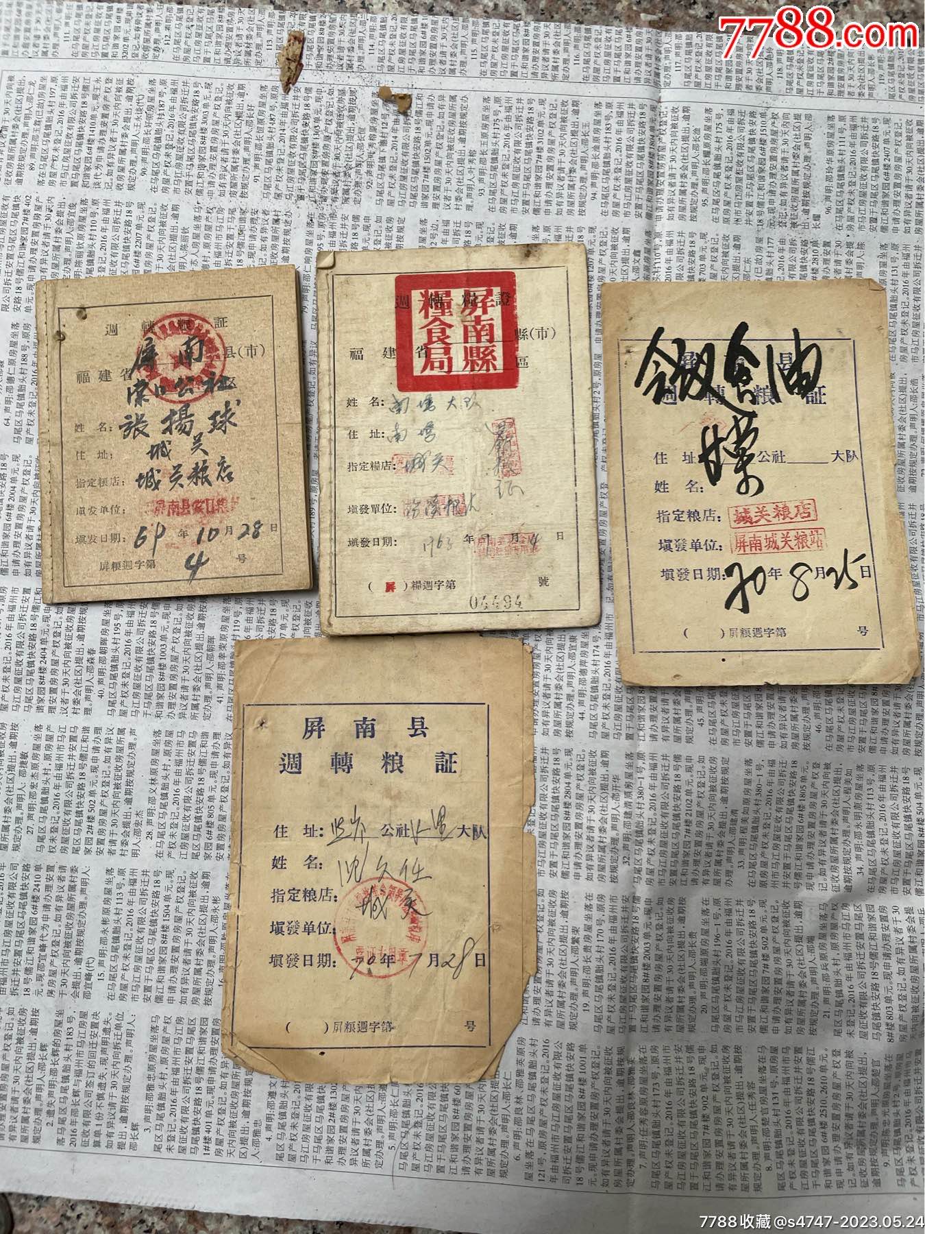 周转粮4本不同_粮票_书多多旧世宝【7788收藏__收藏热线】