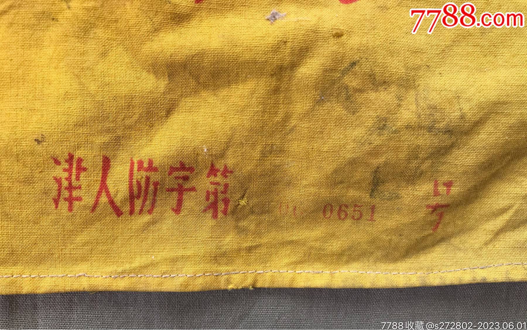 文*天津市戰(zhàn)備人防旗_價格60元【津美集藏】_第4張_