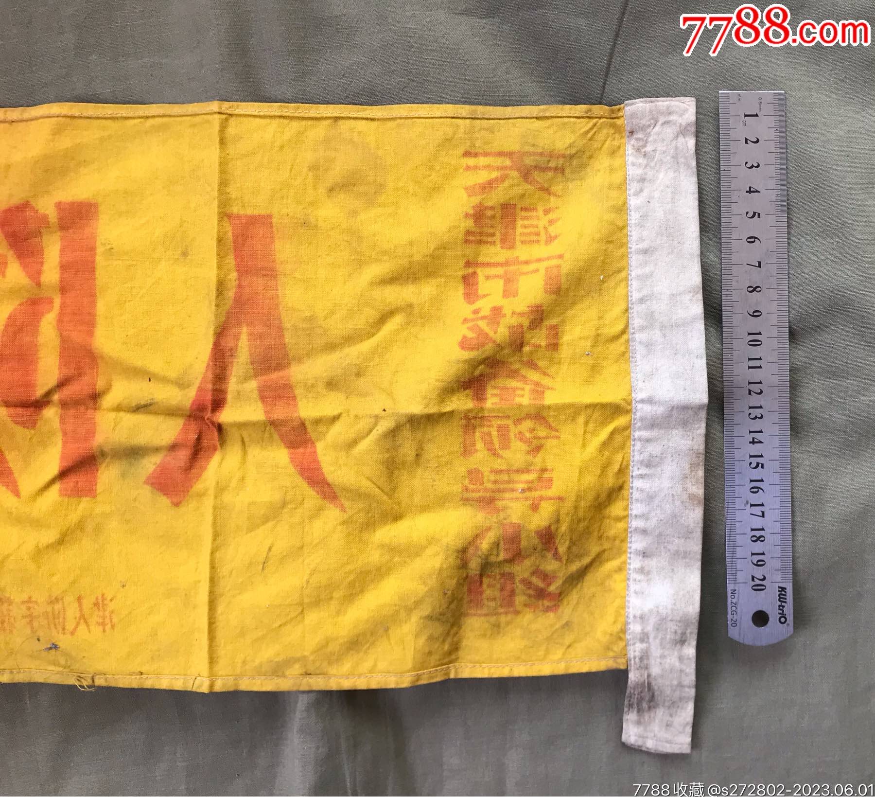 文*天津市戰(zhàn)備人防旗_價格60元【津美集藏】_第5張_