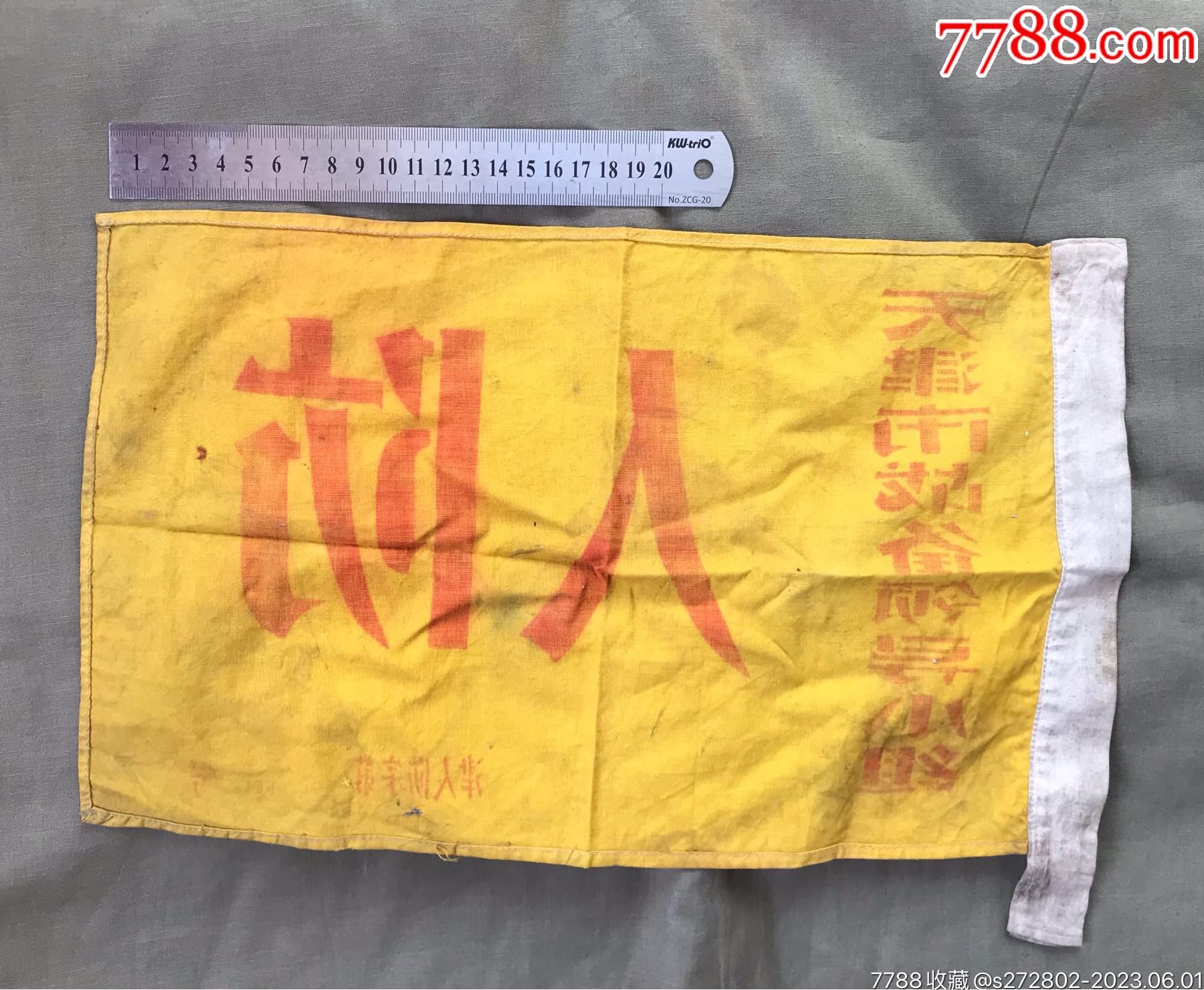 文*天津市戰(zhàn)備人防旗_價格60元【津美集藏】_第6張_