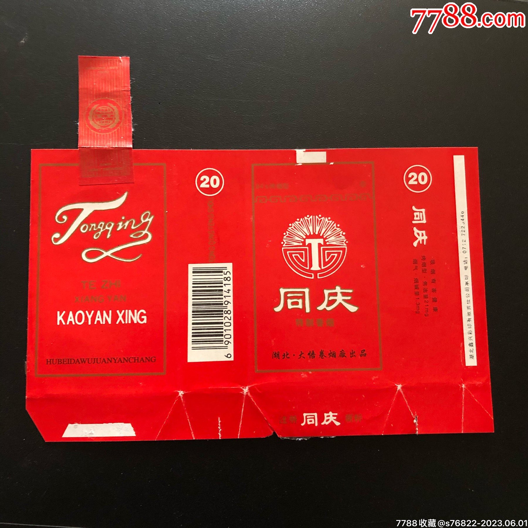 全封同庆__【7788收藏__收藏热线】