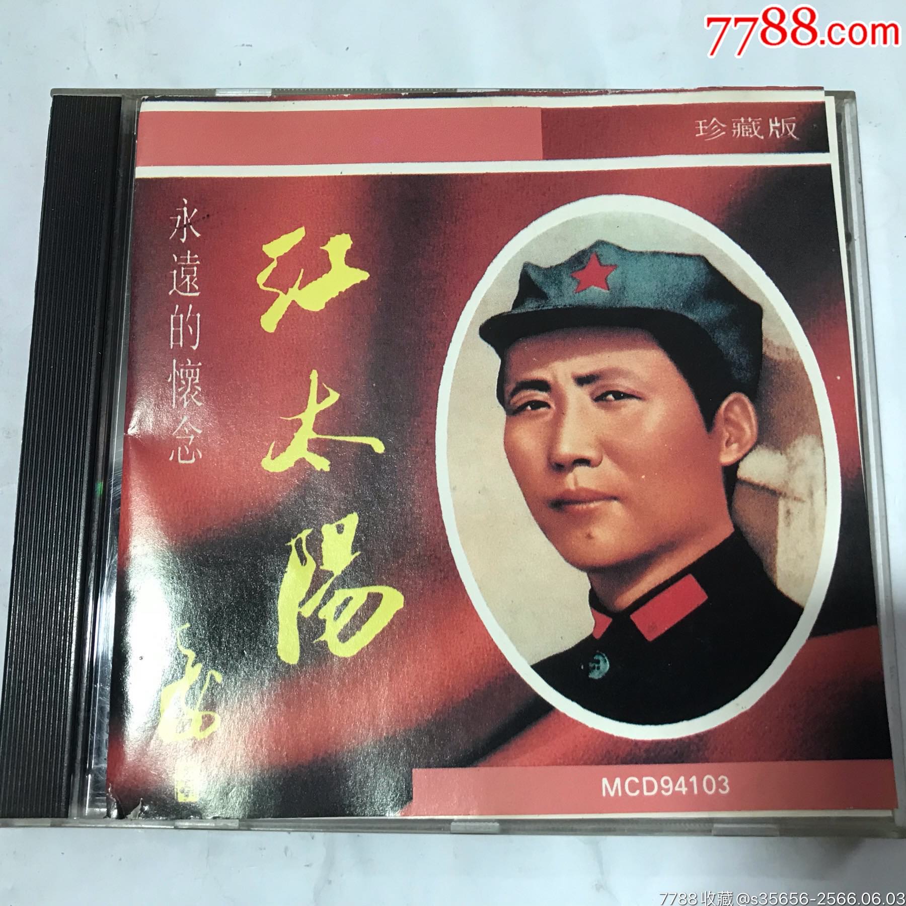 《红太阳》(CD)__【7788收藏__收藏热线】