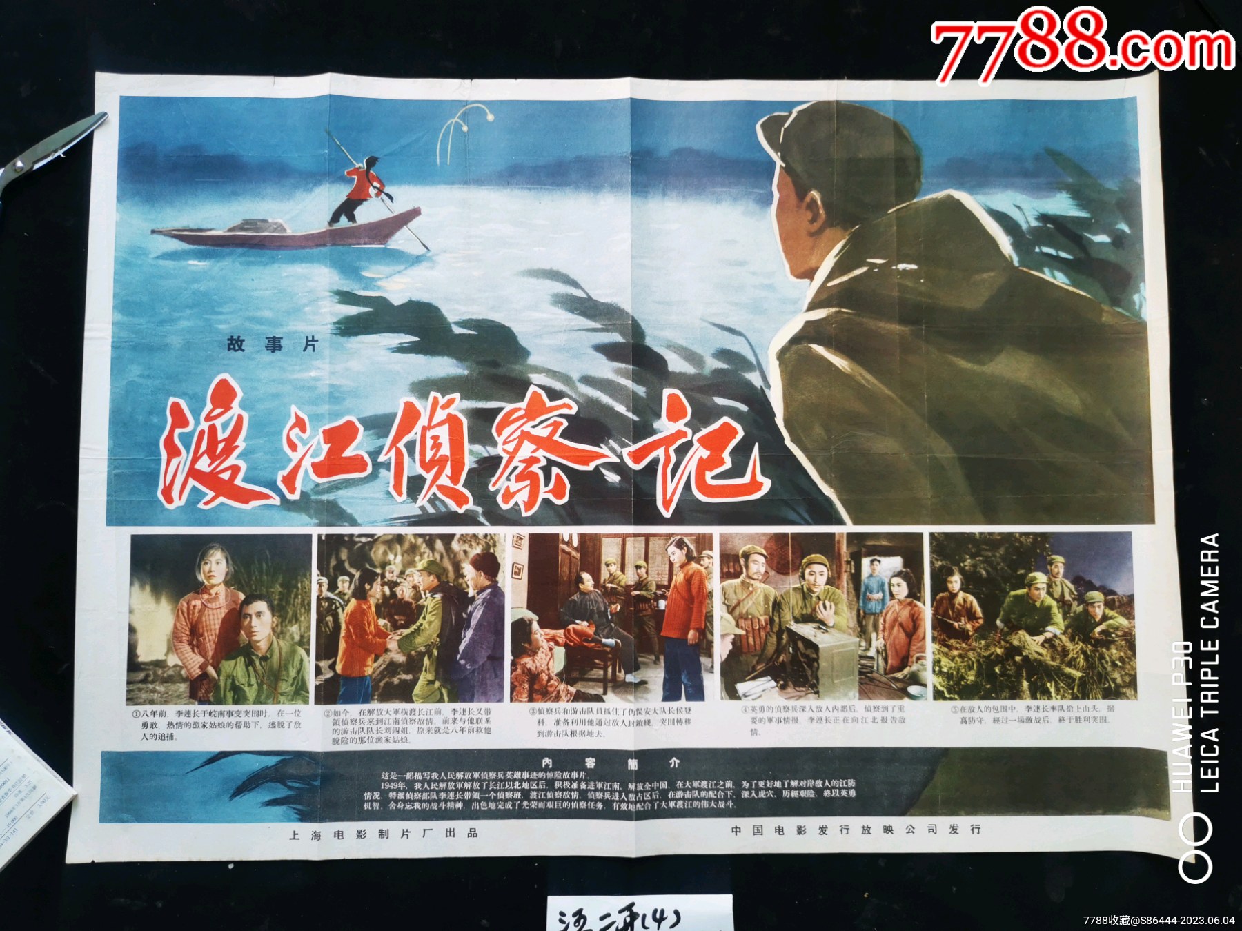 渡江侦察记_电影海报_连环雅藏【7788收藏__收藏热线】