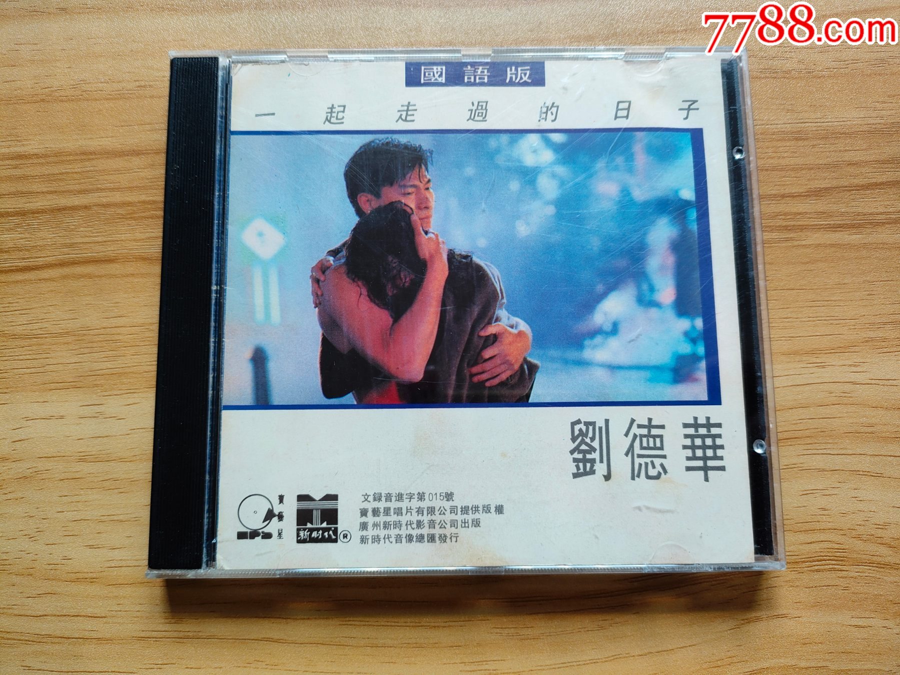 刘德华——一起走过的日子（93年广州新时代无码版）__【7788收藏__收藏热线】