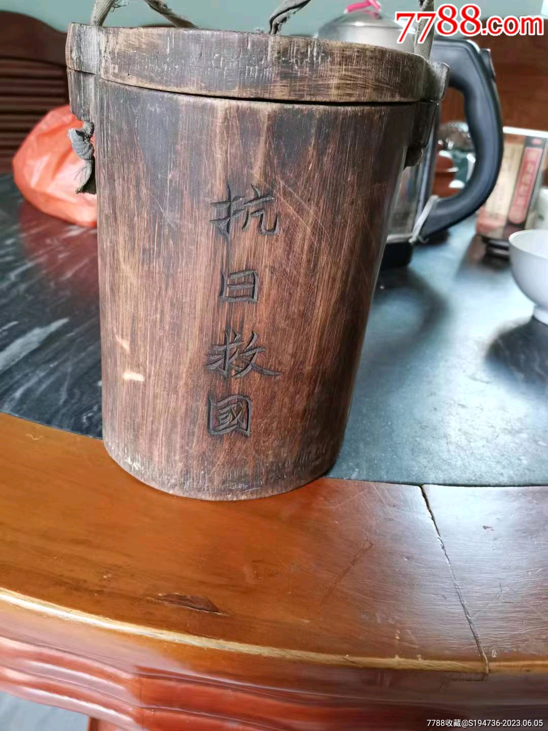 民国抗战时期刻有抗战到底,抗战救国竹筒。__【7788收藏__收藏热线】