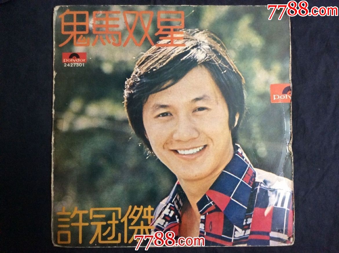 鬼马双星（许冠杰）_老唱片_三号书卡店【7788收藏__收藏热线】
