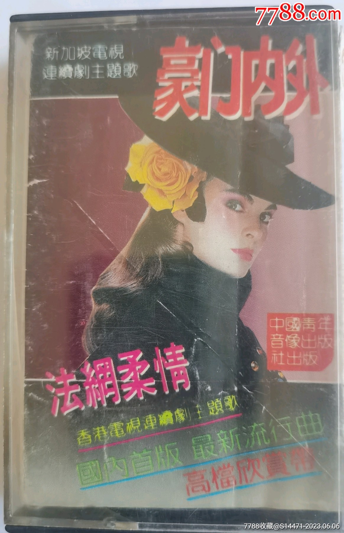 《豪门内外》(新加坡电视剧)_价格10元_第1张