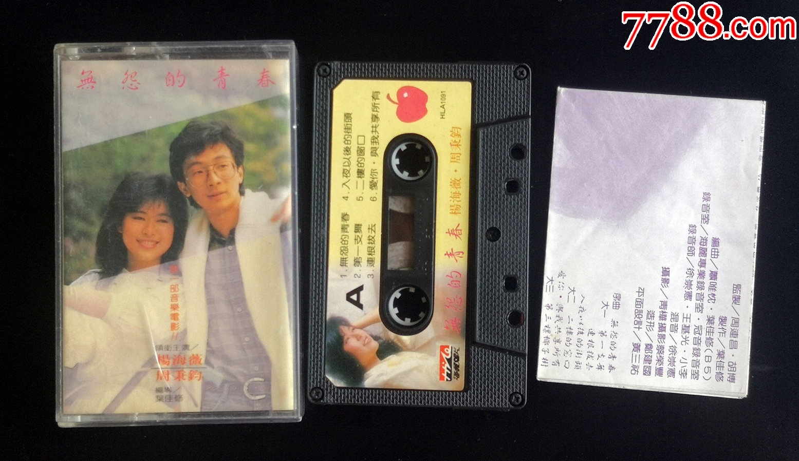 六一返璞归真系列,杨海薇,周秉钧,无悔的青春,海丽原版磁带,87年民歌后期大学城__【7788收藏__收藏热线】