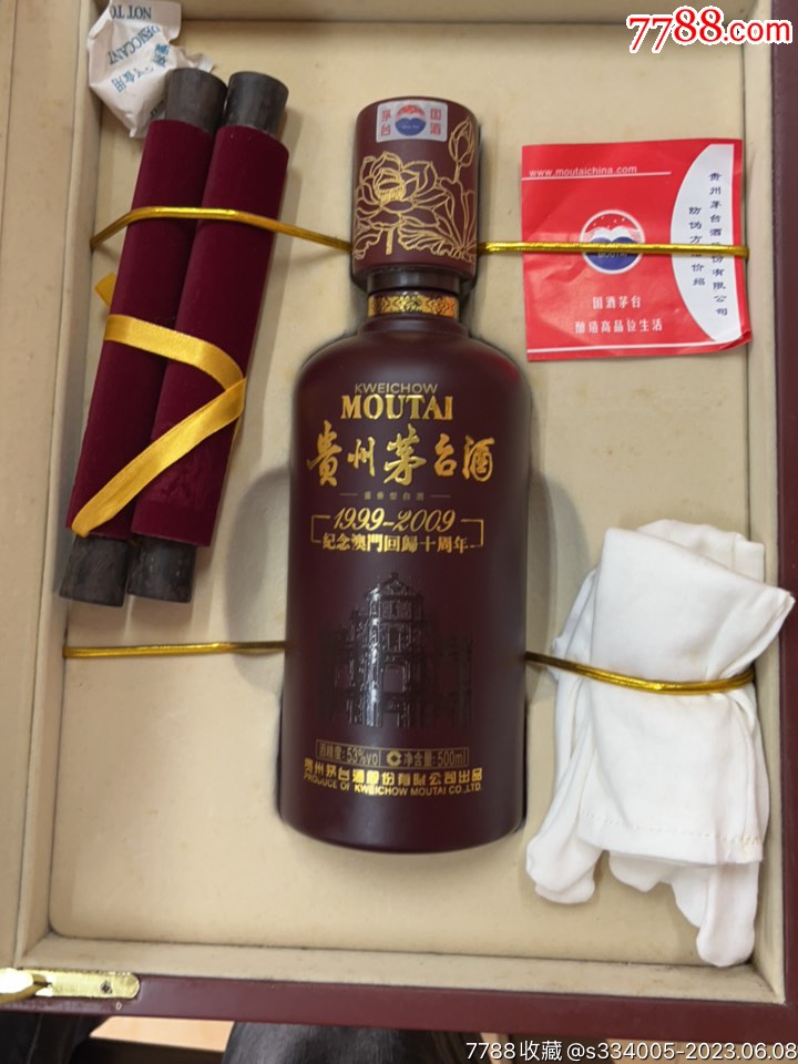 09年纪念澳门回归茅台