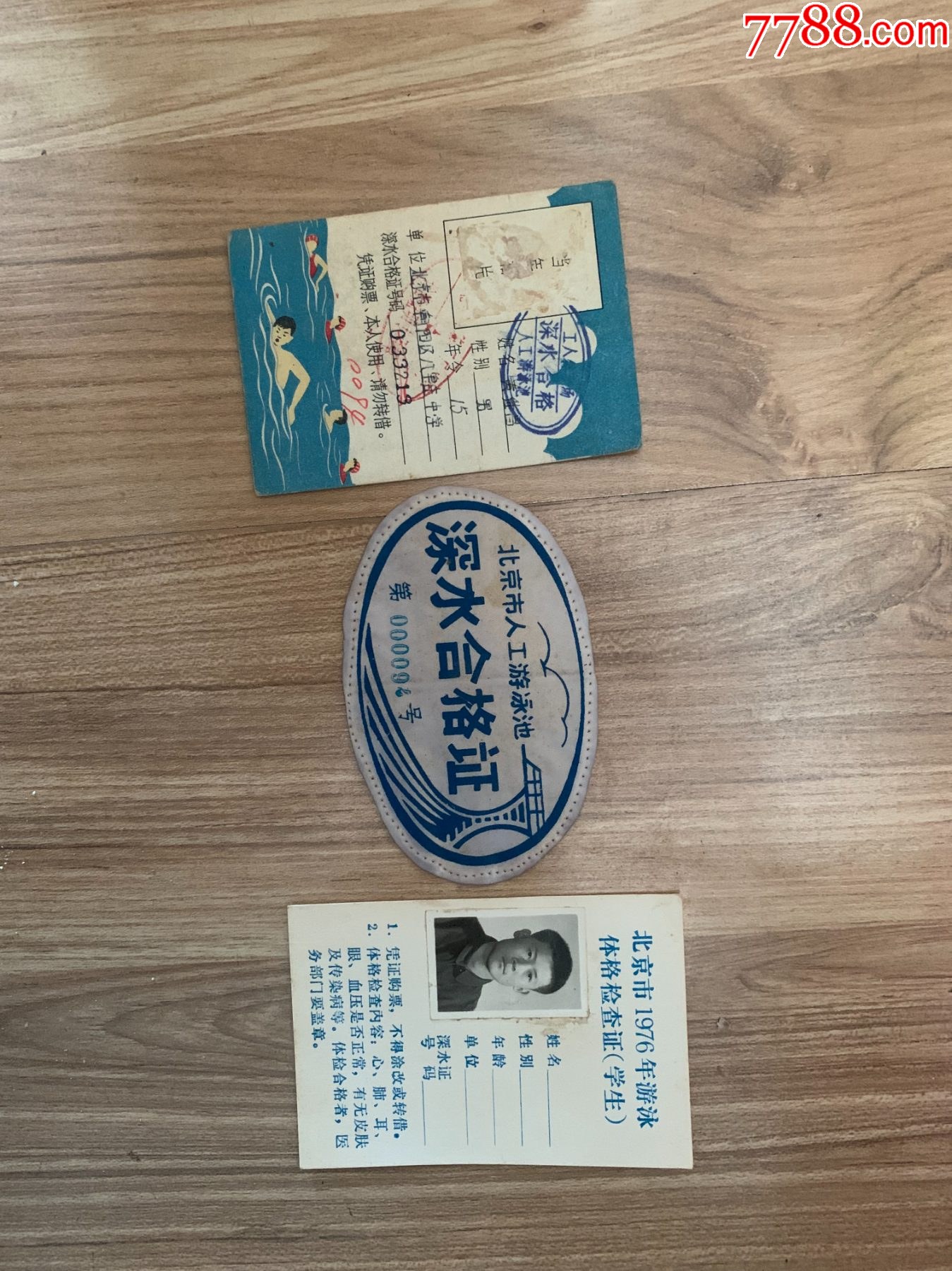 北京游泳深水证