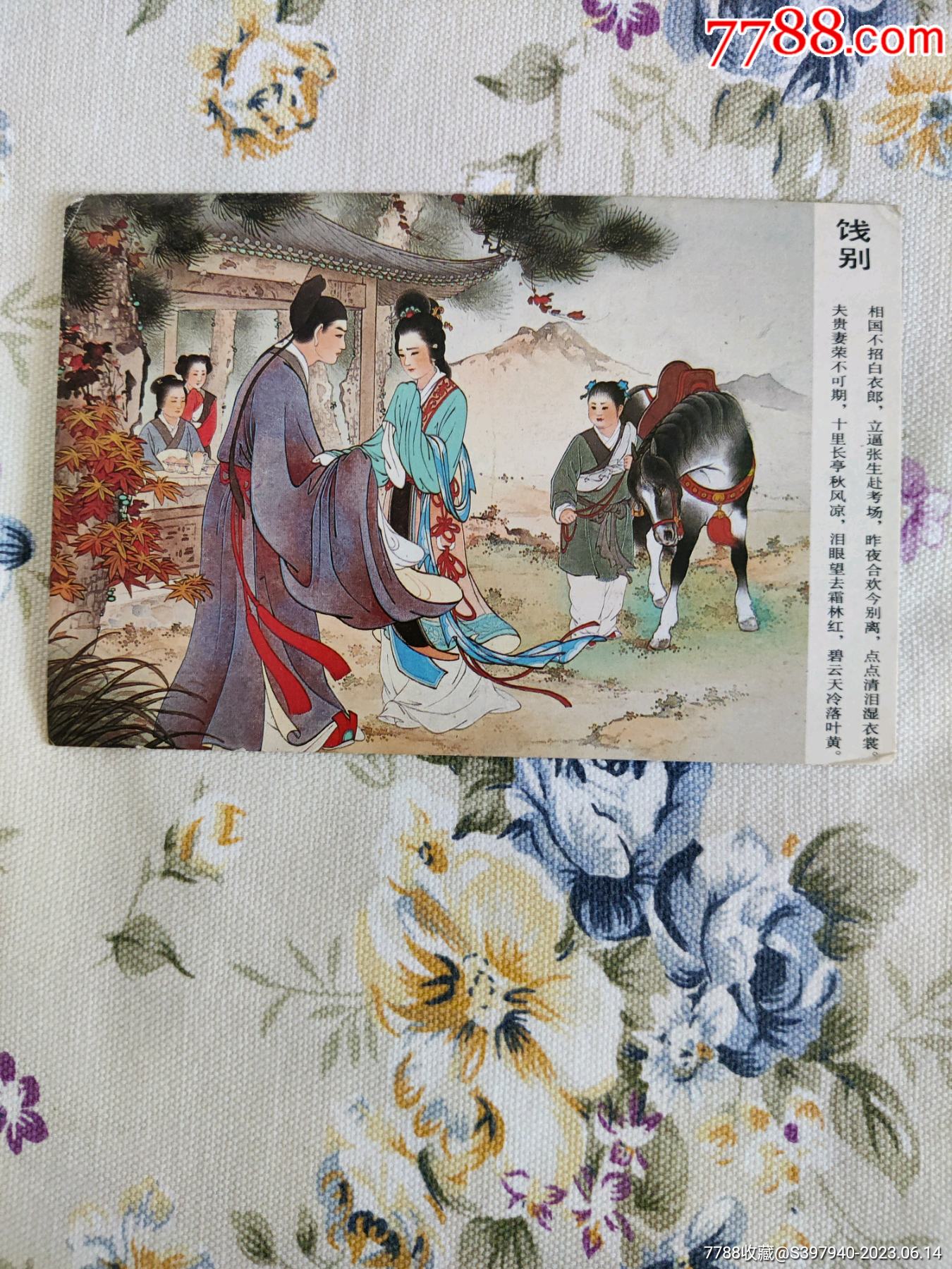 西厢记之十六饯别__【7788收藏__收藏热线】