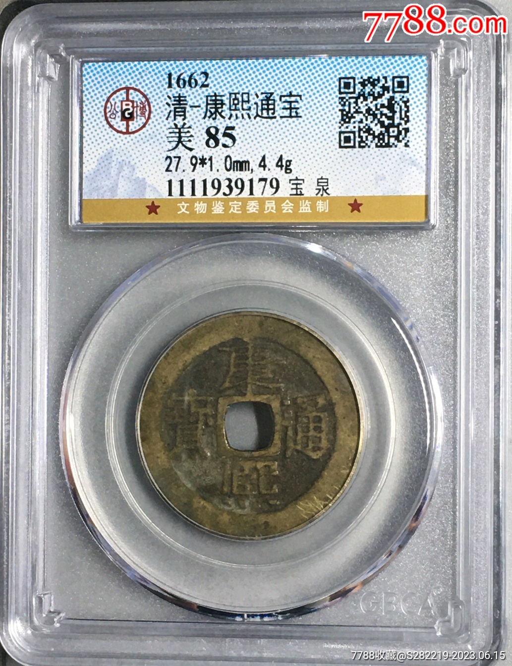 清-康熙通寶寶泉局極美品_價格160元_第1張_