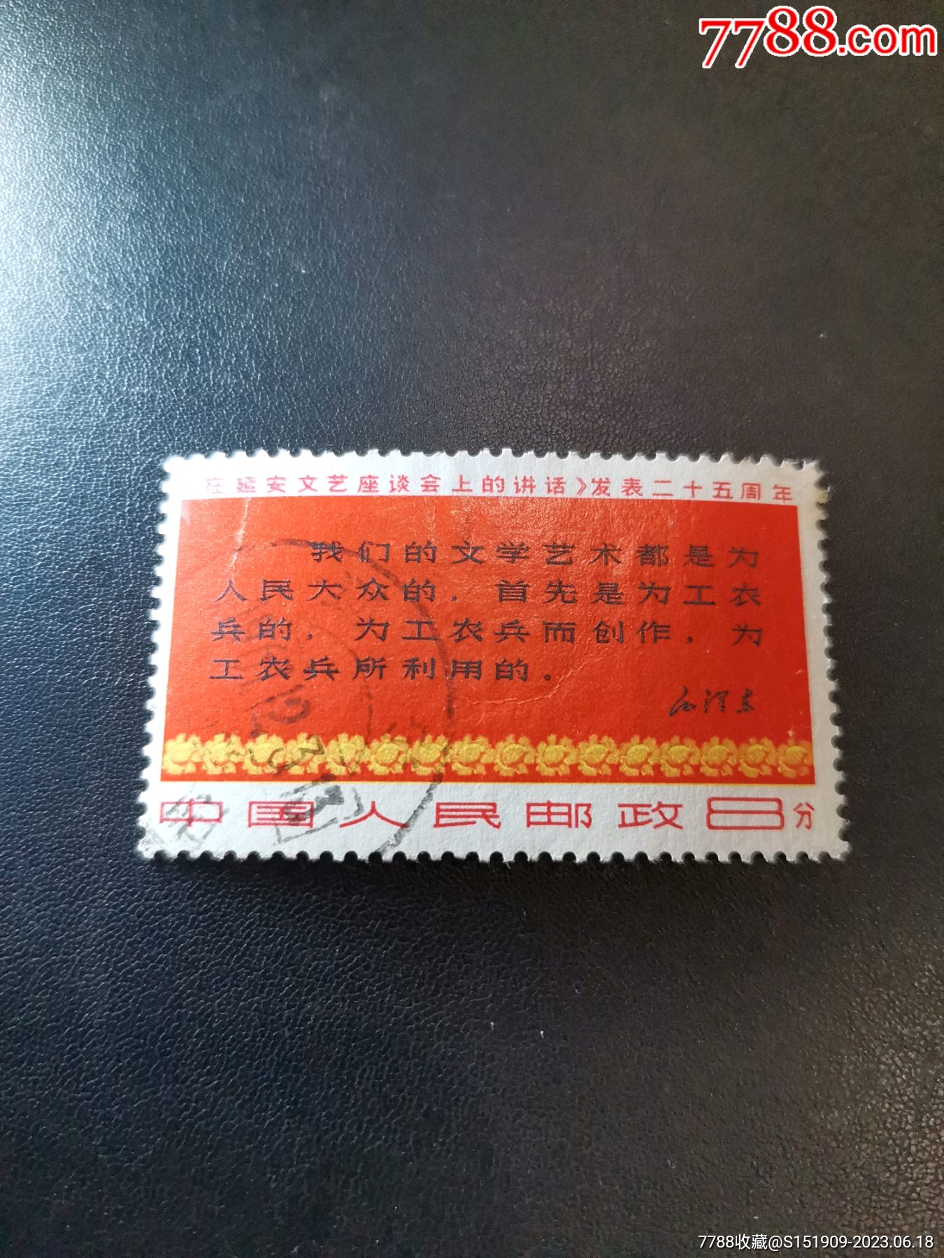文3，三行半信销_“T”字邮票_桂枝南国邮社【7788收藏__收藏热线】