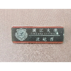 瀾江大學校徽