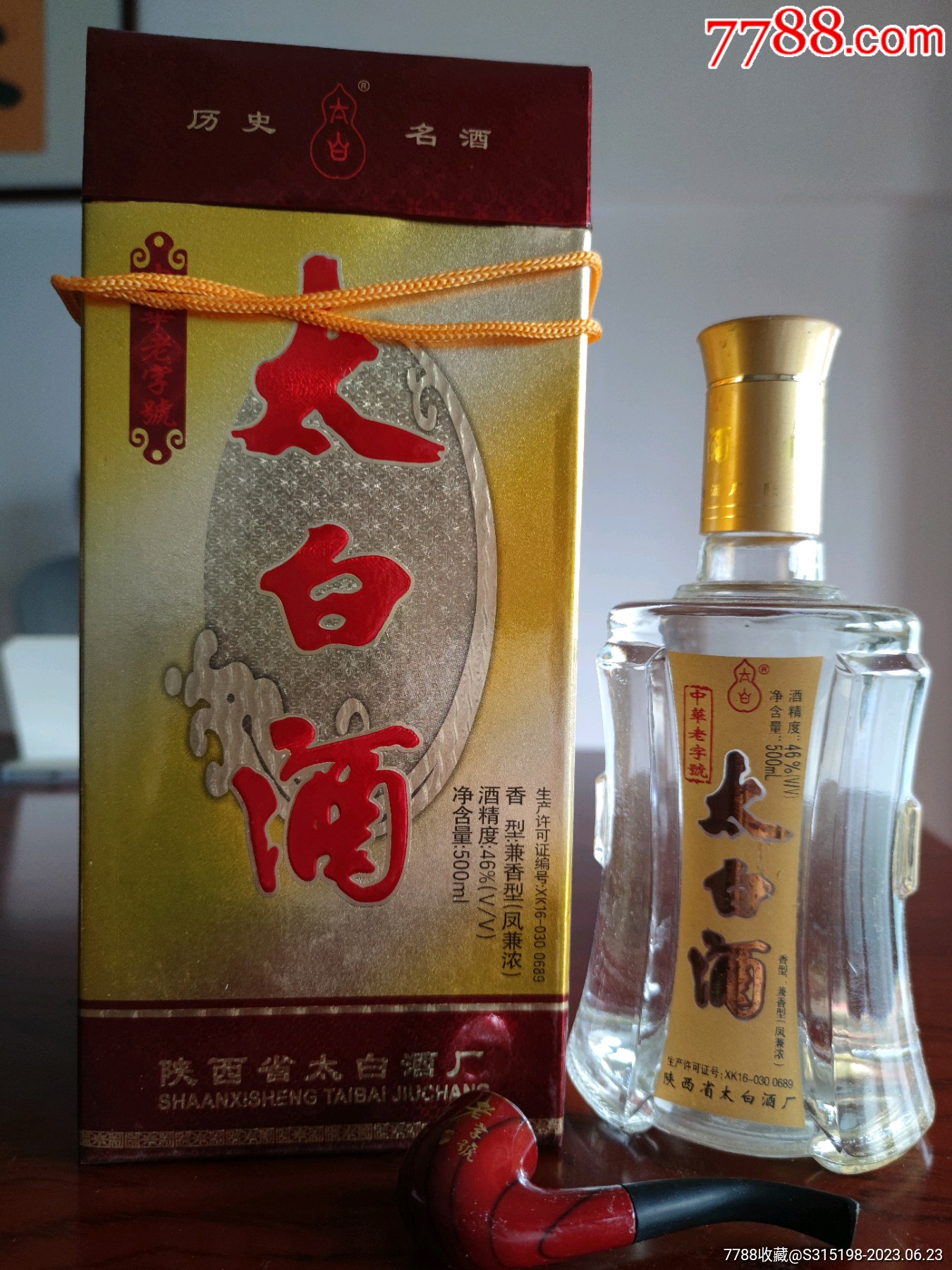 太白酒-老酒收藏-7788收藏