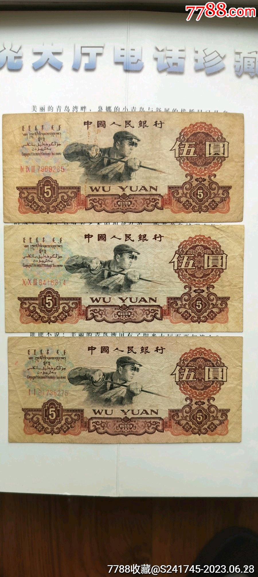 炼钢伍元3张,实物拍照,按图发货。_货币人民币_一凡钱币社【7788收藏__收藏热线】