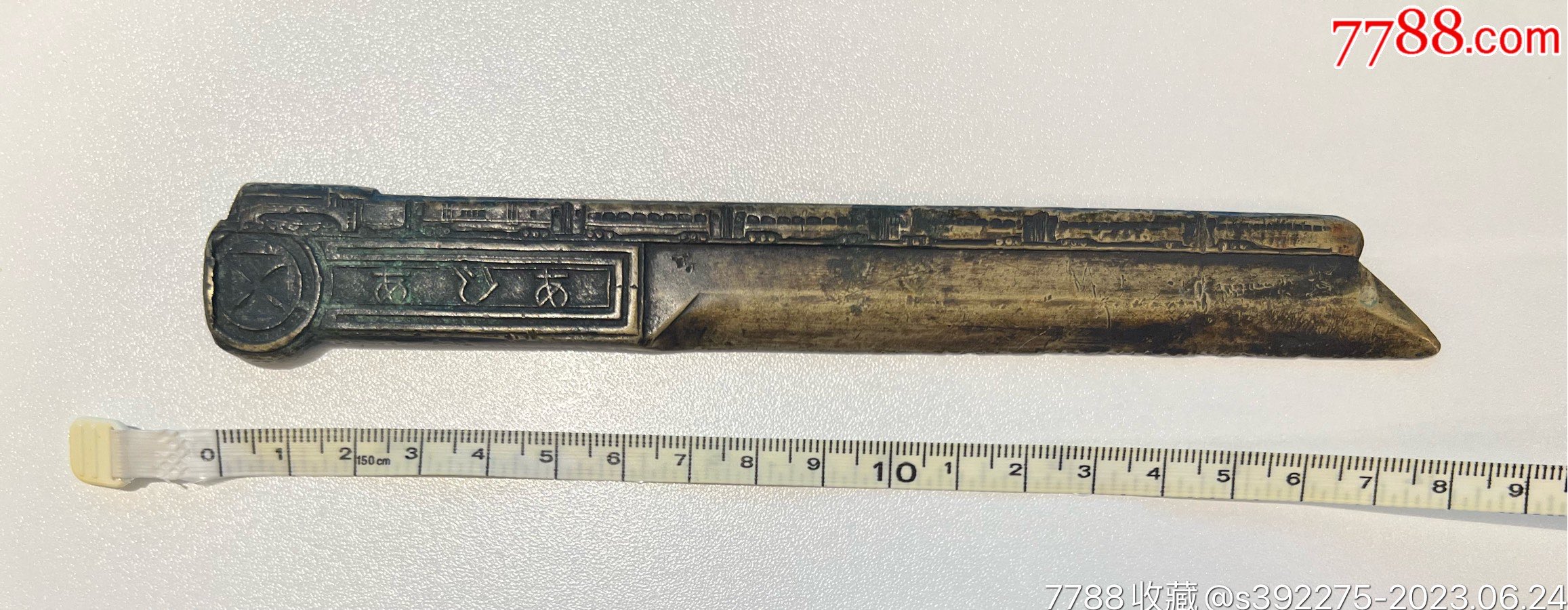 南满洲铁道满铁亚细亚号列车乘车纪念镇尺_车船票_深港旅情【7788收藏__收藏热线】
