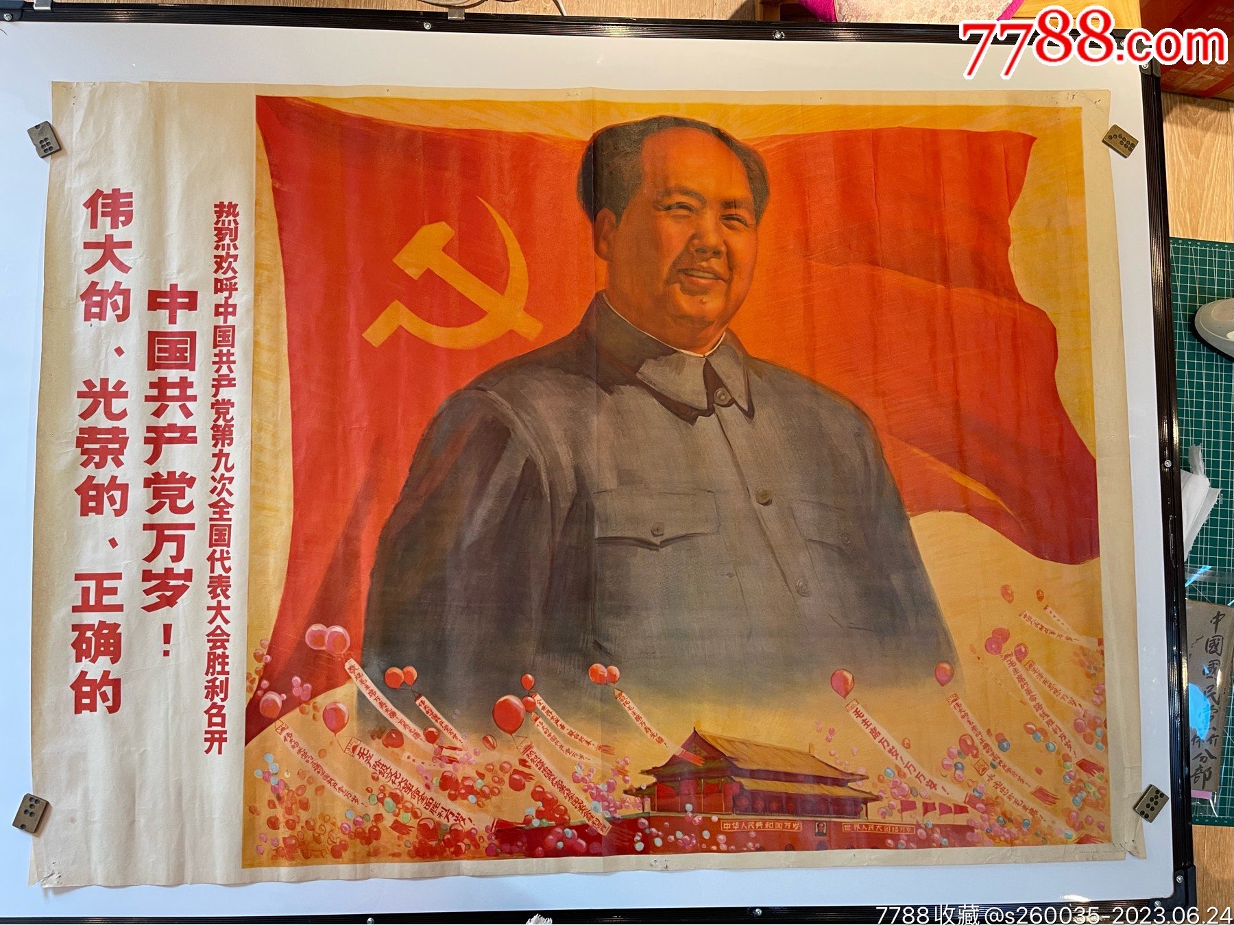 1969年一开红通通,九大题材毛头宣传画《伟大的光荣的正确的中国共产党万岁》__【7788收藏__收藏热线】