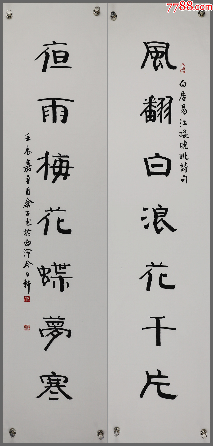 余正,书法对联(浙江鄞县人,中书法家协会篆刻艺术委员会委员)_价格