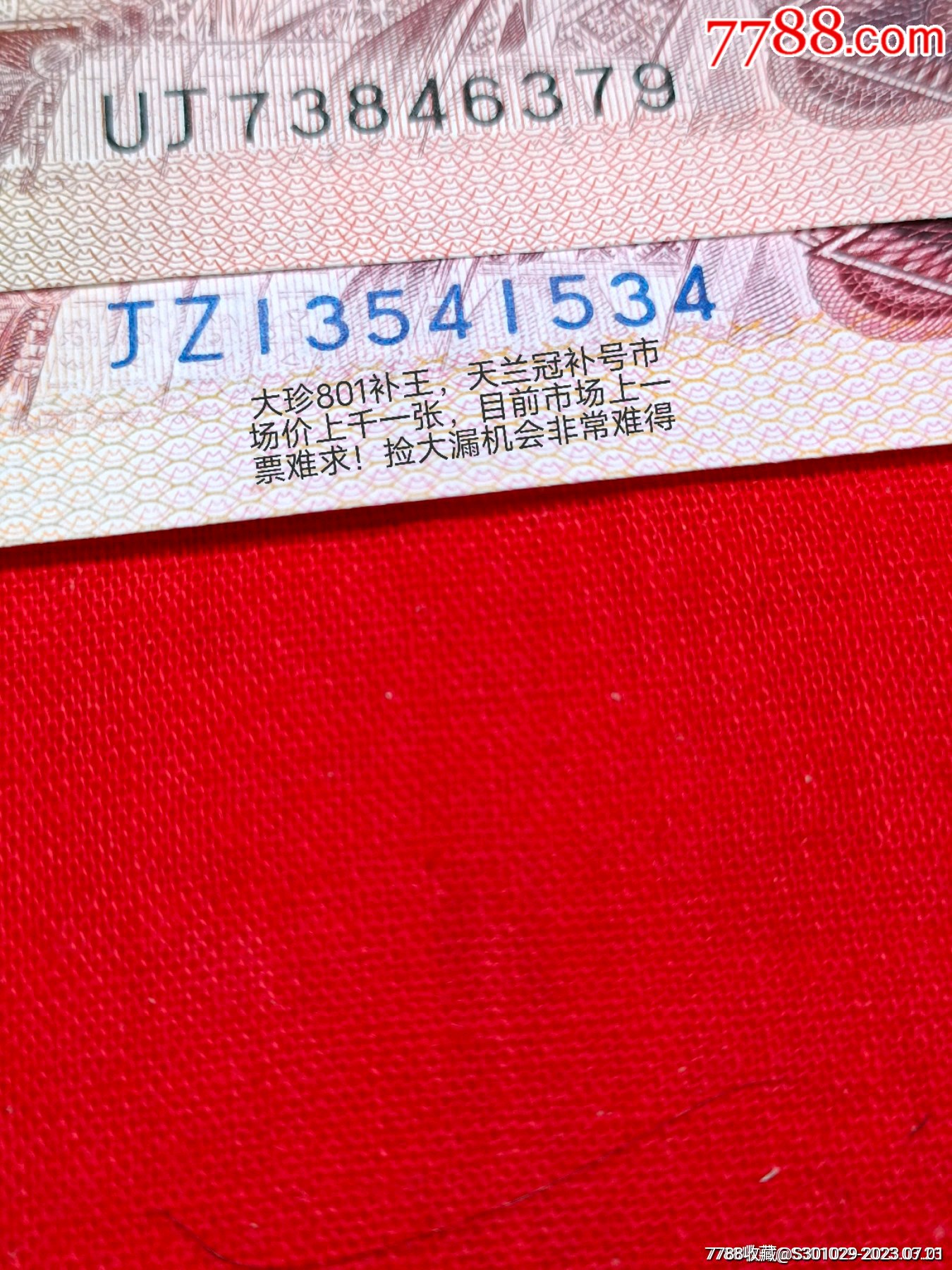 大珍!801王冠补王JZ.天兰冠绝品无斑一张__【7788收藏__收藏热线】