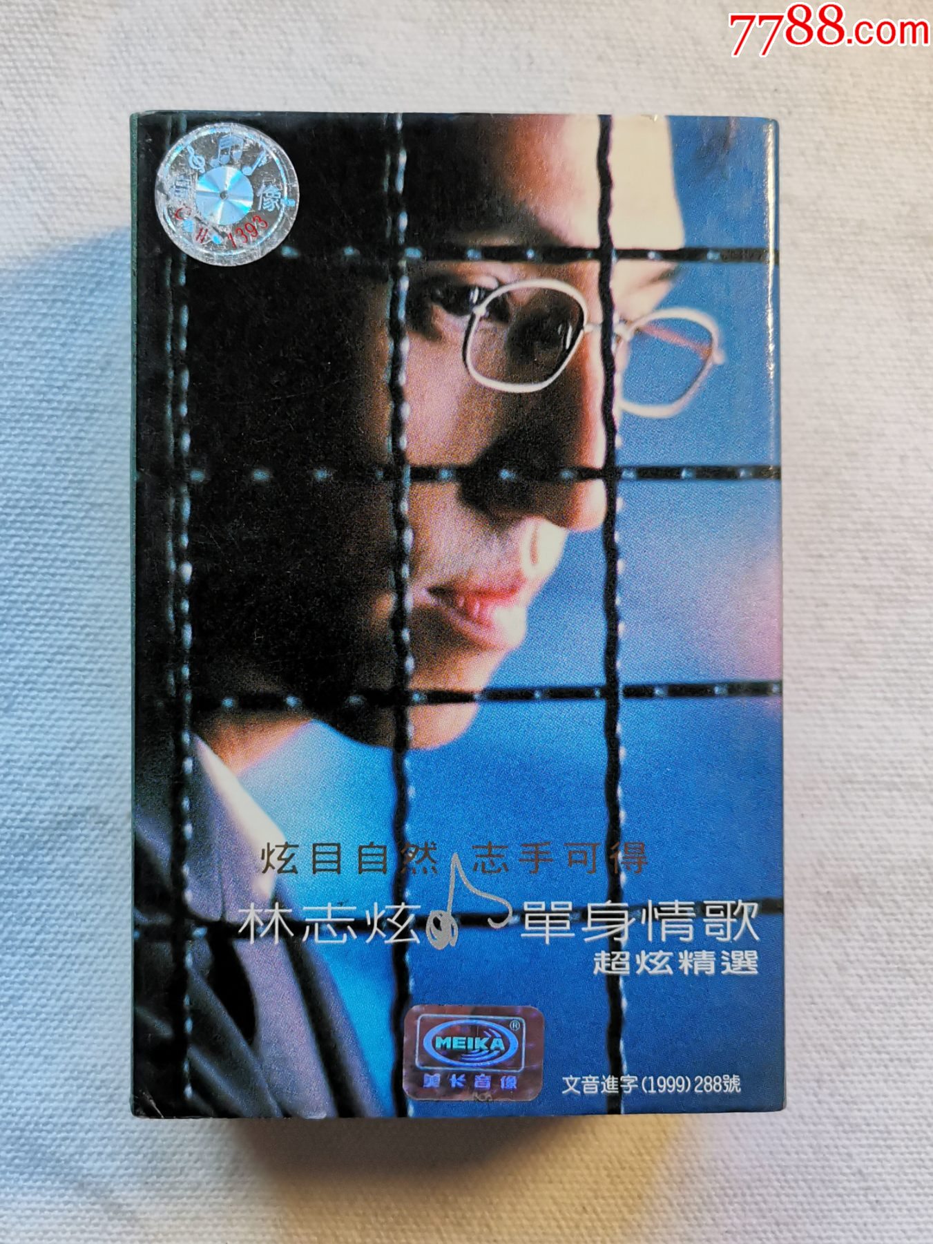 林志炫《单身情歌超炫精选 …