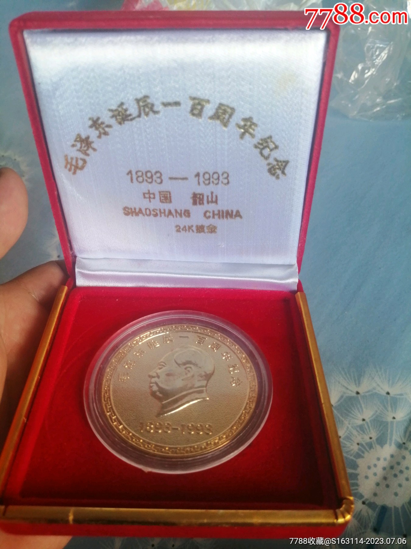 93年《毛泽东诞辰一百周年纪念》24k镀金纪念币-杰出人物金银币-7788旧书网