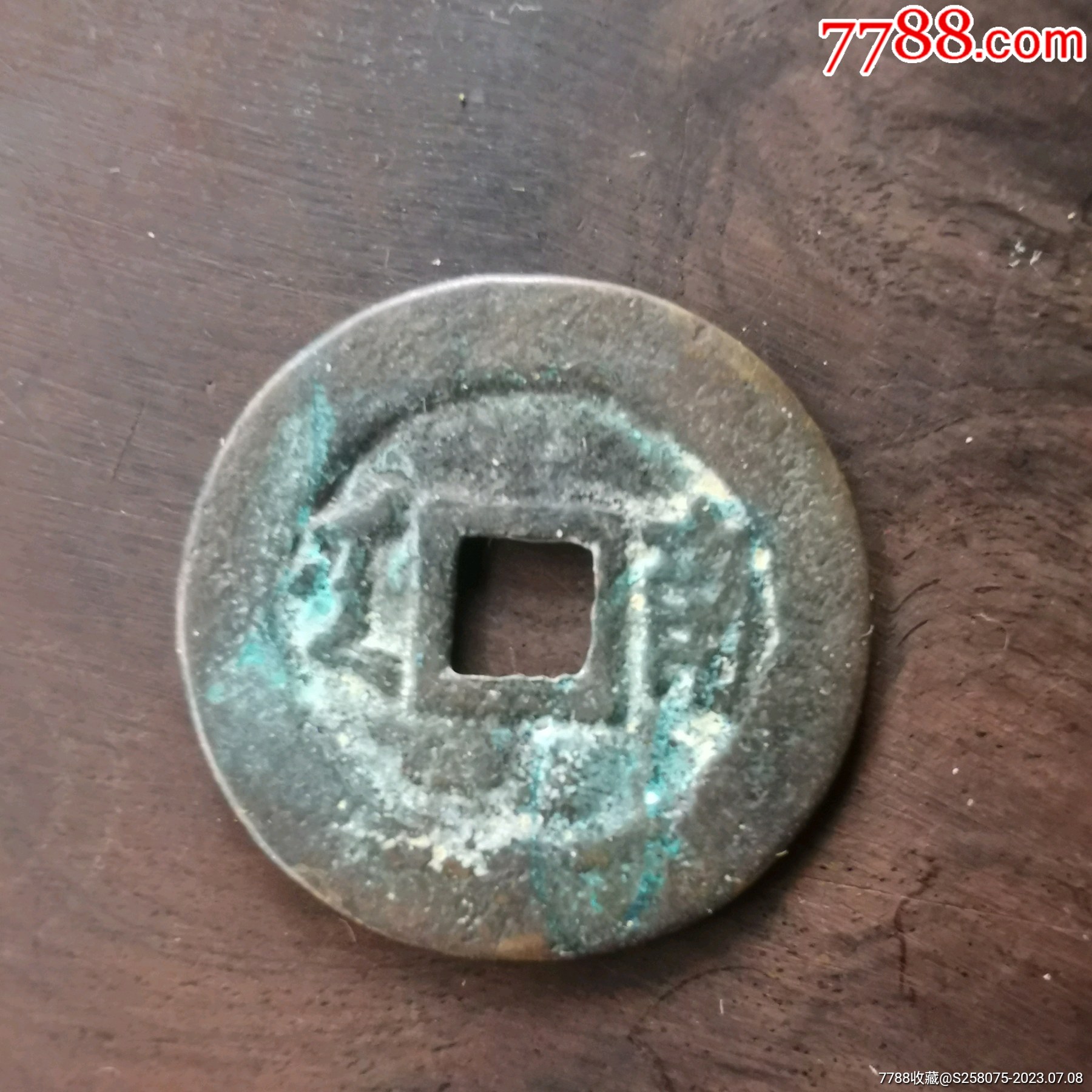舊藏康熙通寶_價格10元【嘉禾古玩】_第2張_