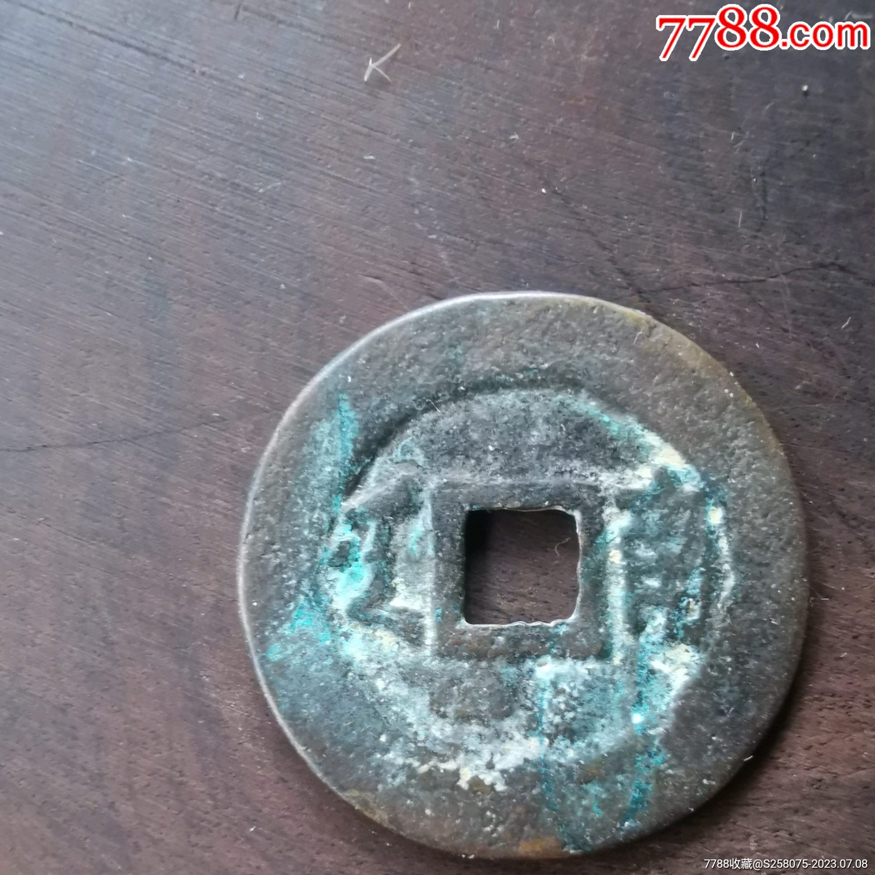 舊藏康熙通寶_價格10元【嘉禾古玩】_第4張_