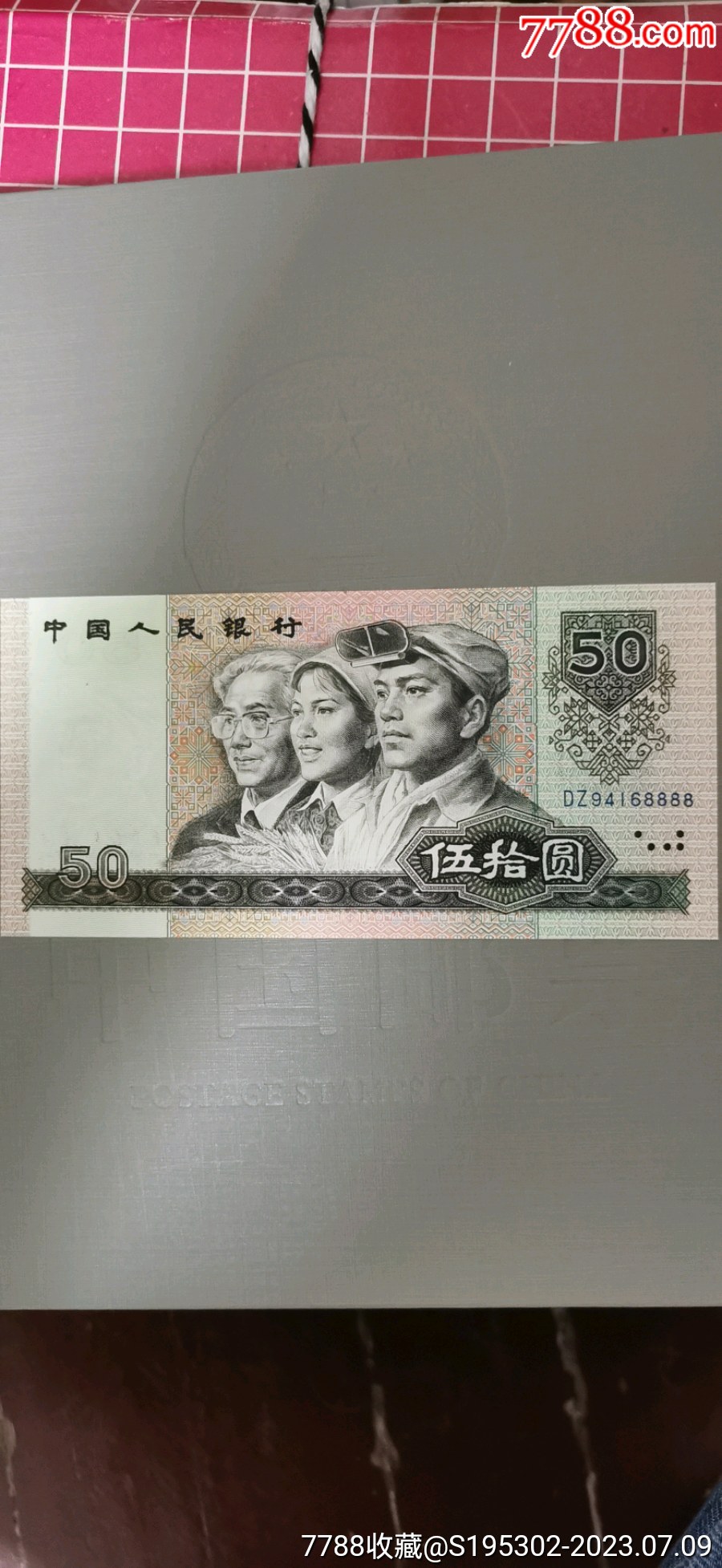 人民币五十元_货币人民币_景墨轩书店【7788收藏__收藏热线】