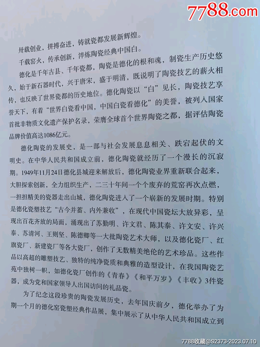德化瓷塑大師蘇勤明的《豐收》，曾被當(dāng)國禮_價(jià)格200000元【特級鬲123】_第29張_