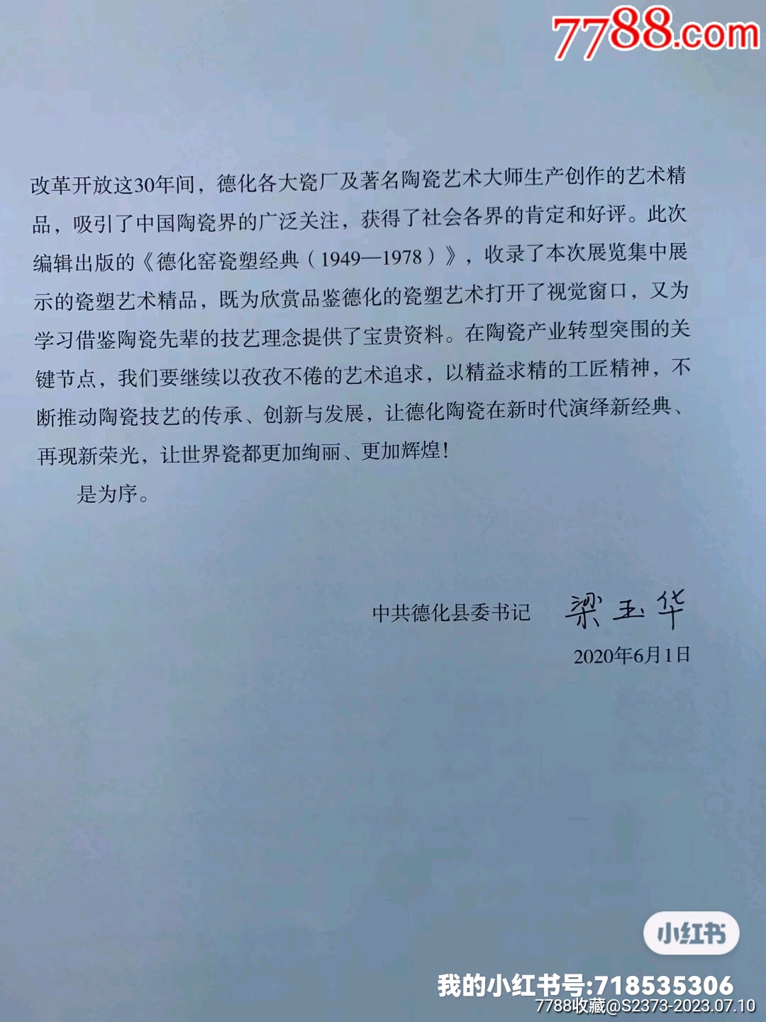德化瓷塑大師蘇勤明的《豐收》，曾被當(dāng)國禮_價(jià)格200000元【特級鬲123】_第21張_
