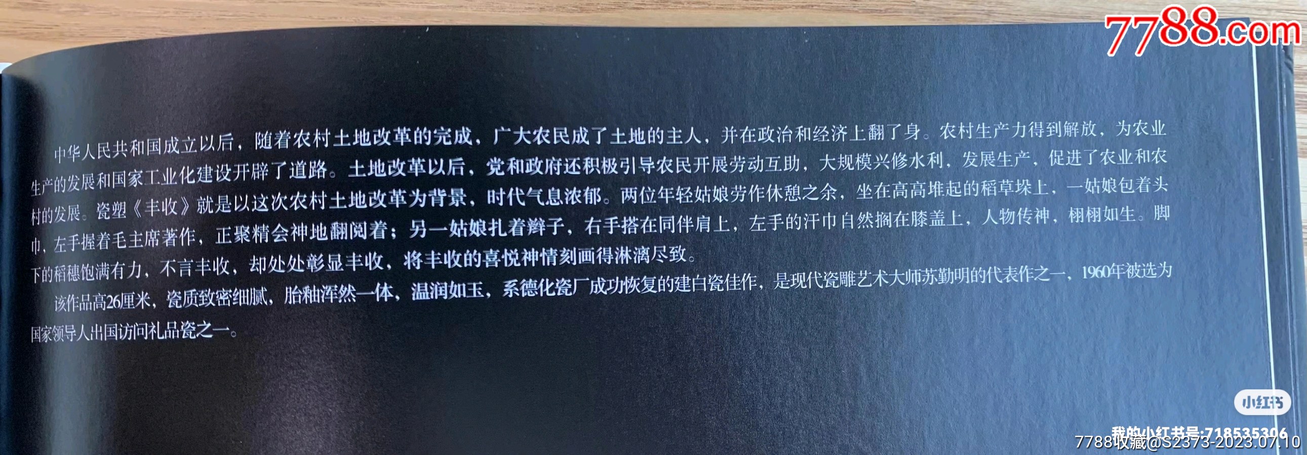 德化瓷塑大師蘇勤明的《豐收》，曾被當(dāng)國禮_價(jià)格200000元【特級鬲123】_第23張_